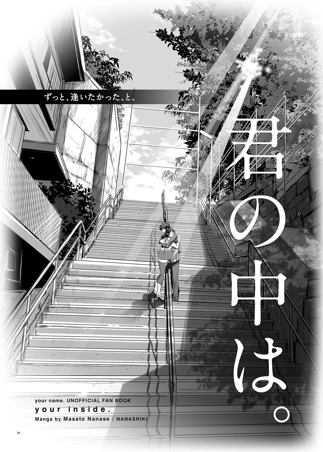 Kimi no Naka wa. 123 - Page 10