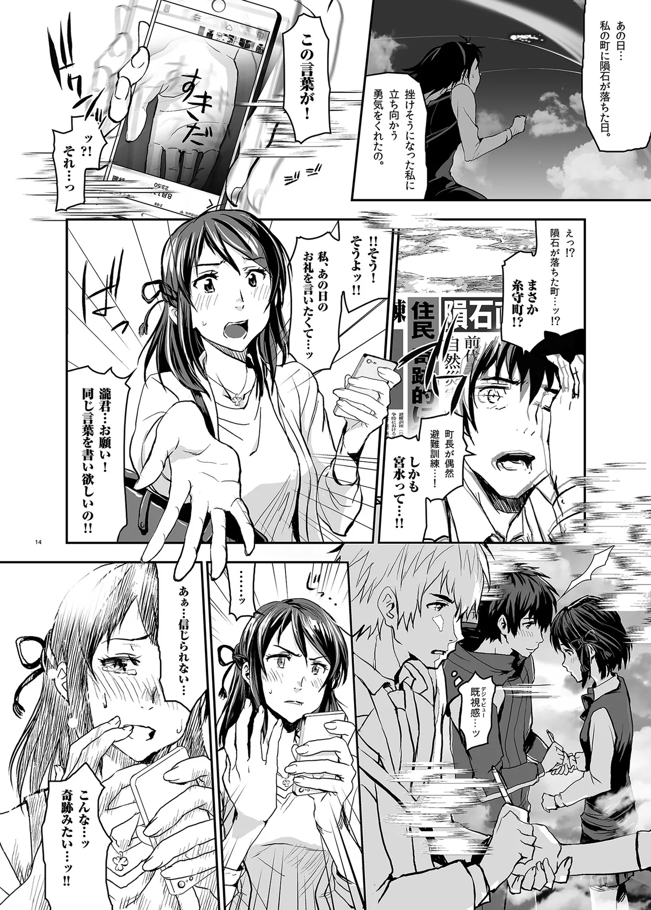 Kimi no Naka wa. 123 - Page 14