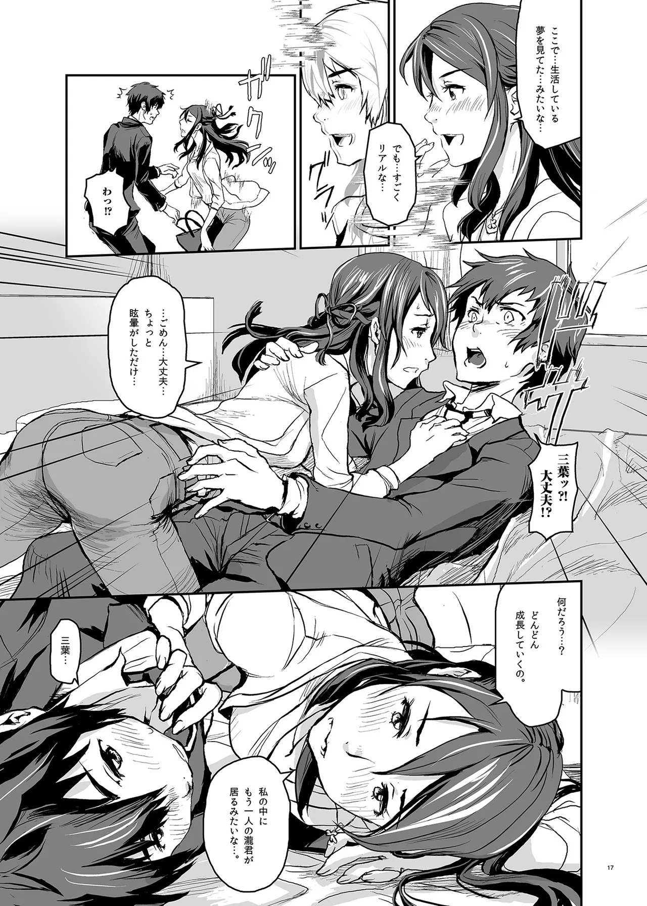 Kimi no Naka wa. 123 - Page 17