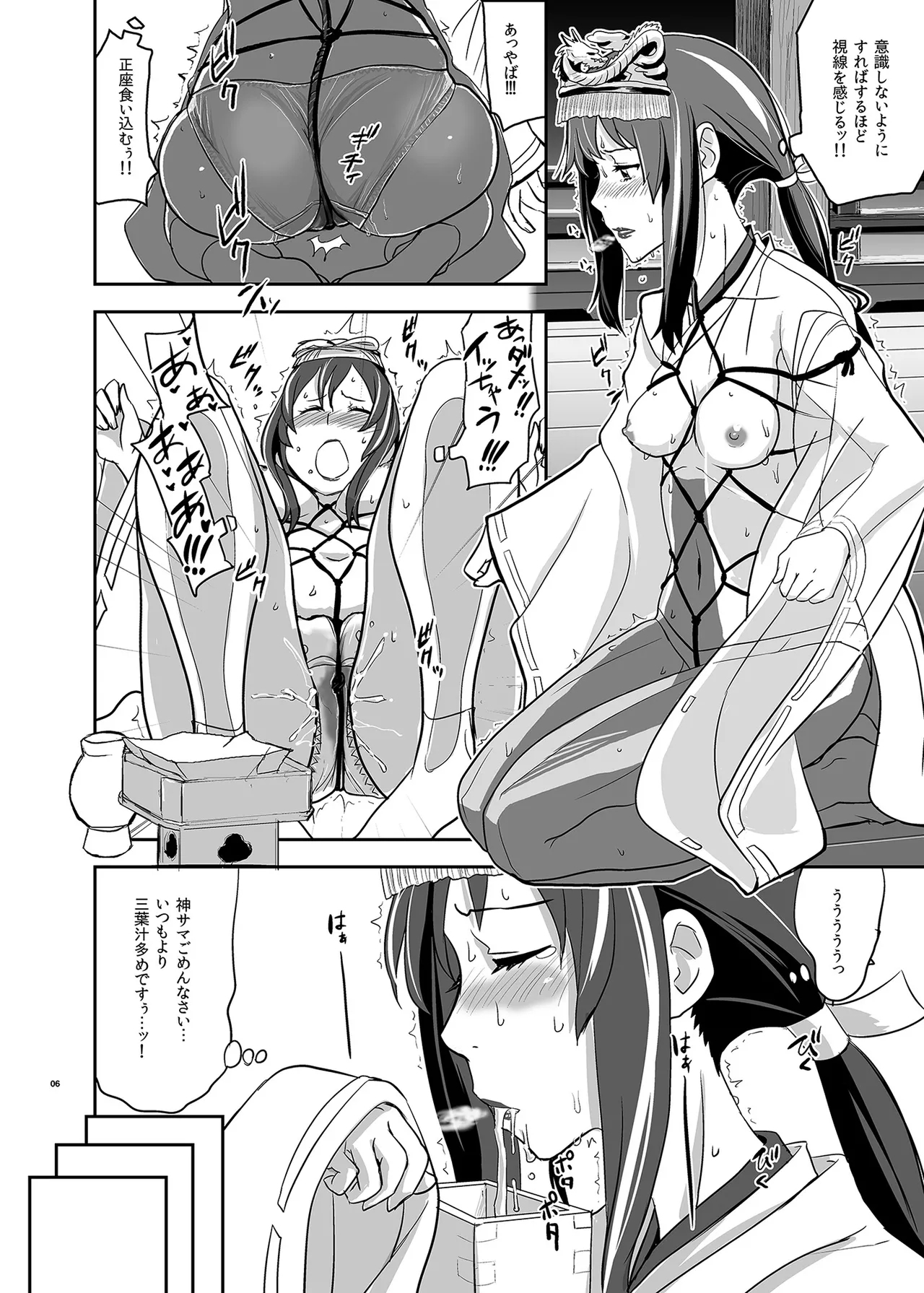 Kimi no Naka wa. 123 - Page 6