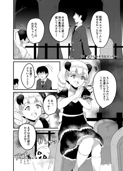 Isekai Suikan II 3
