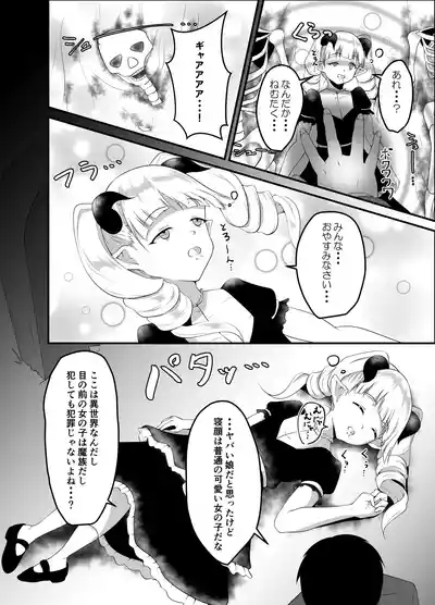 Isekai Suikan II 5