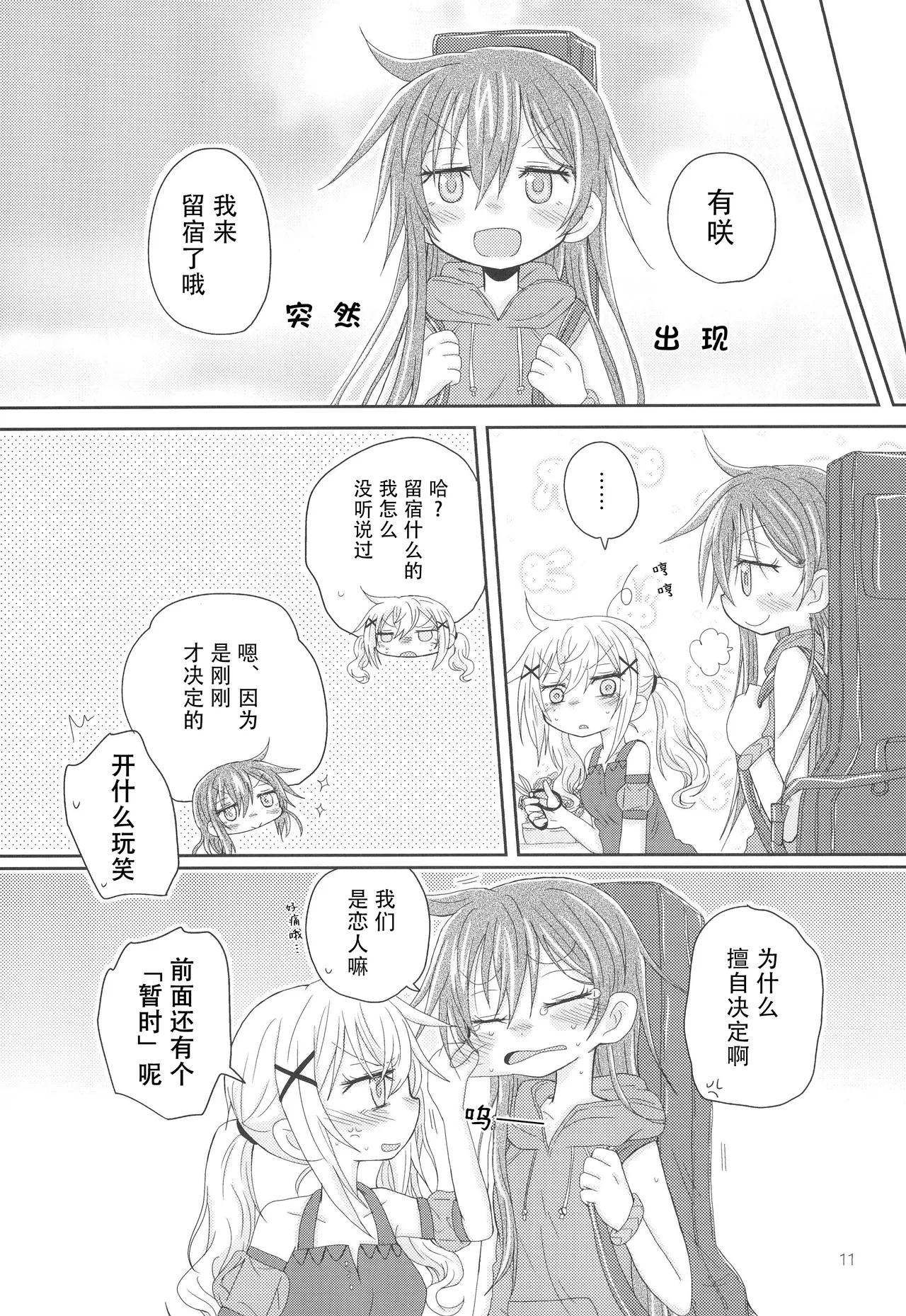 Hanazono Usagi ni Natsukareta. - Page 14