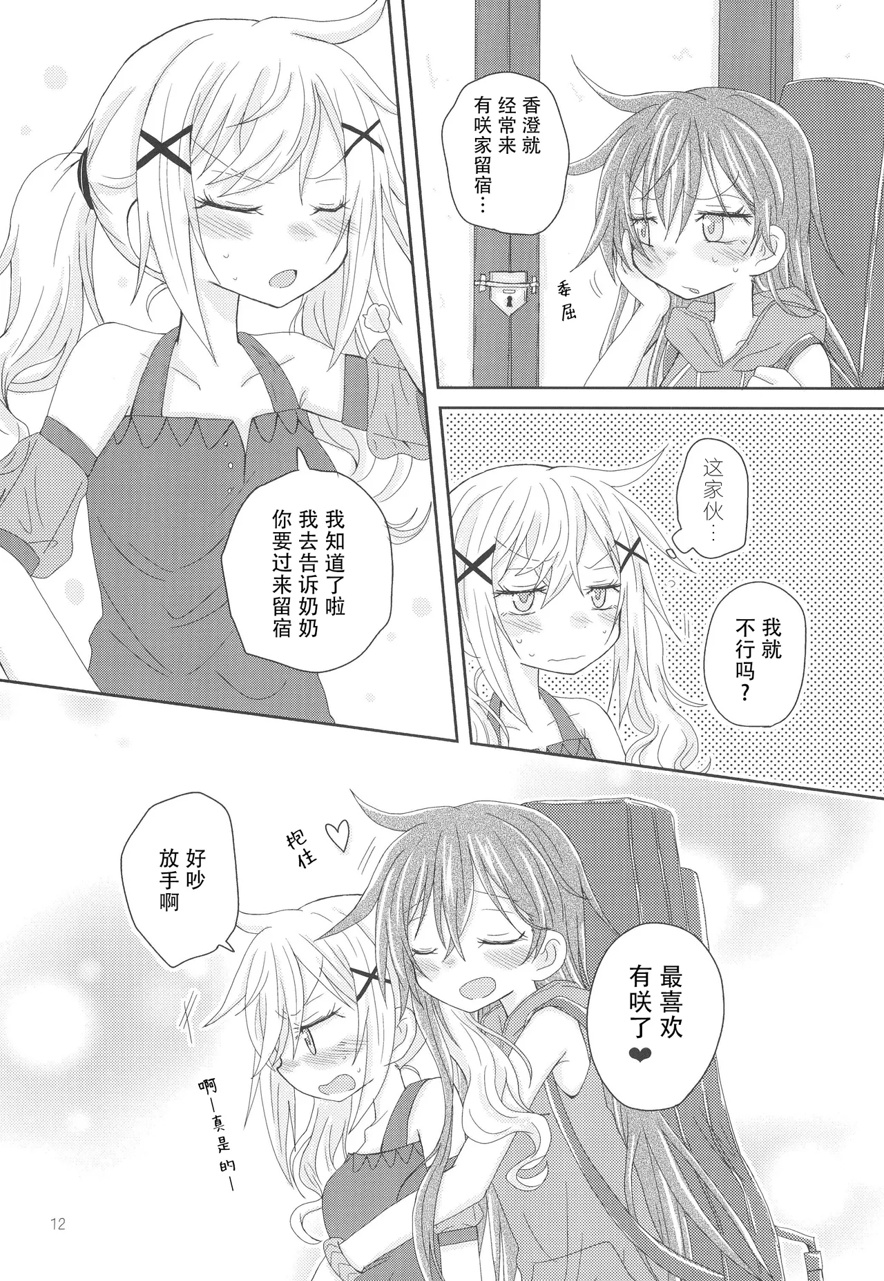 Hanazono Usagi ni Natsukareta. - Page 15