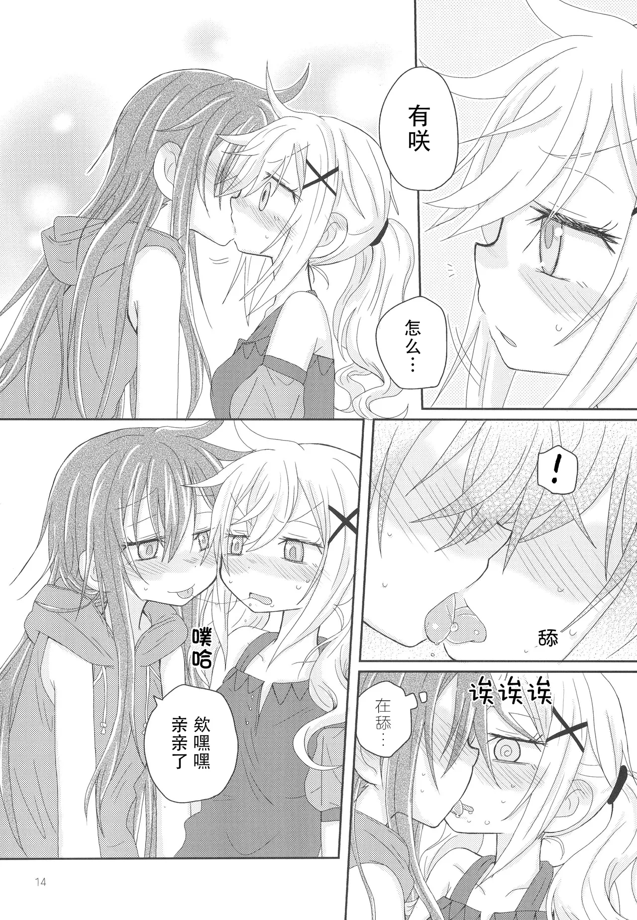 Hanazono Usagi ni Natsukareta. - Page 17