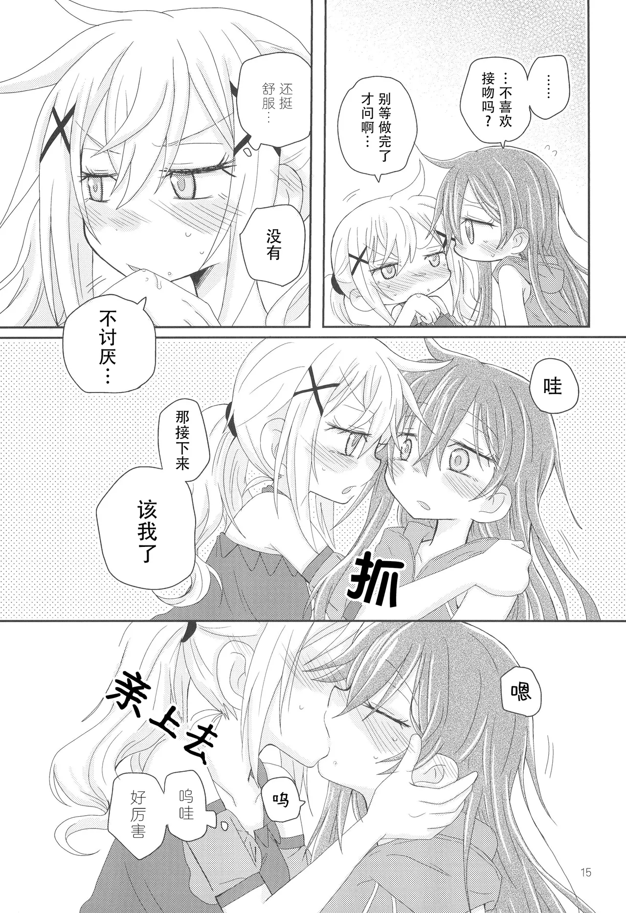 Hanazono Usagi ni Natsukareta. - Page 18