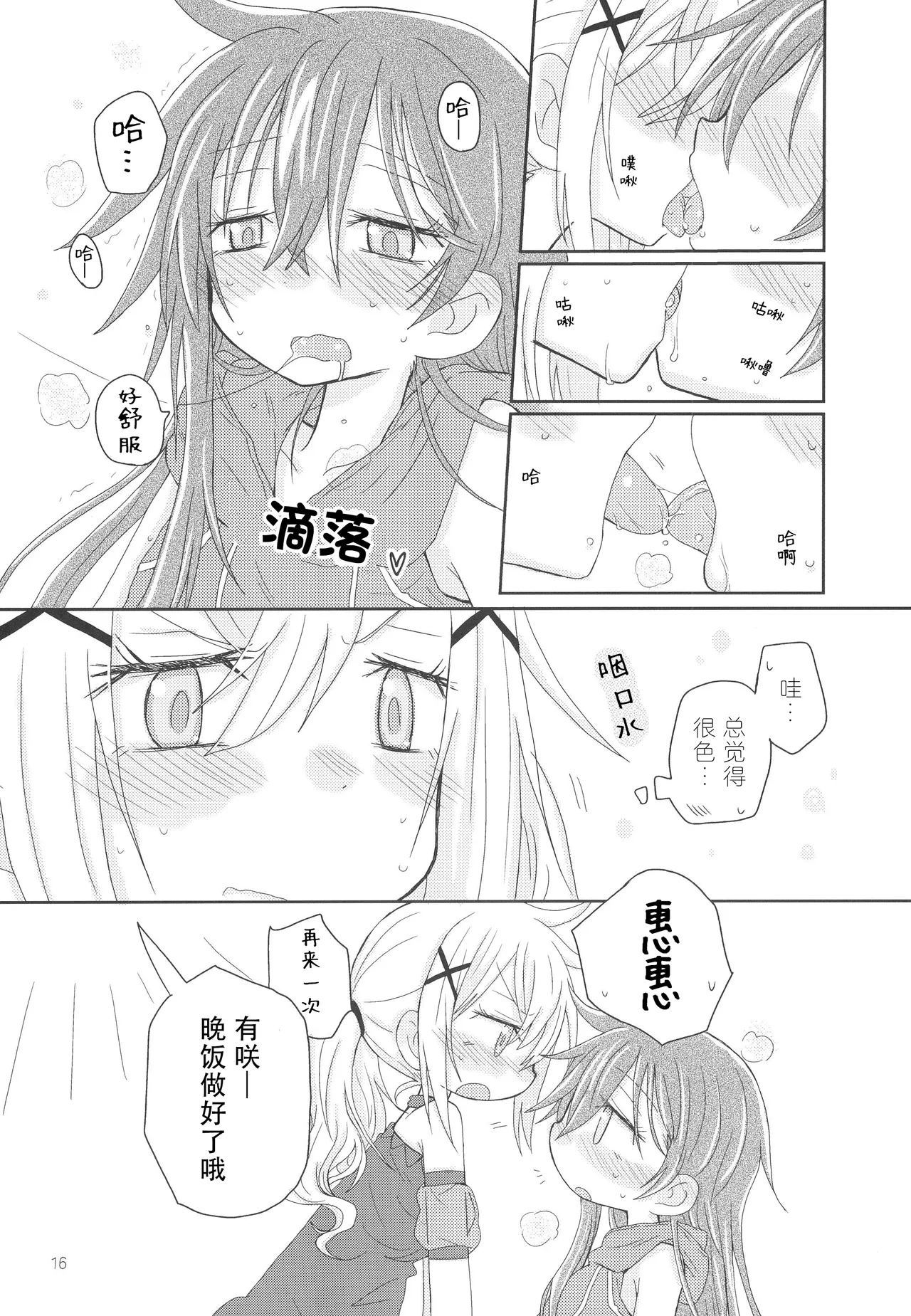 Hanazono Usagi ni Natsukareta. - Page 19