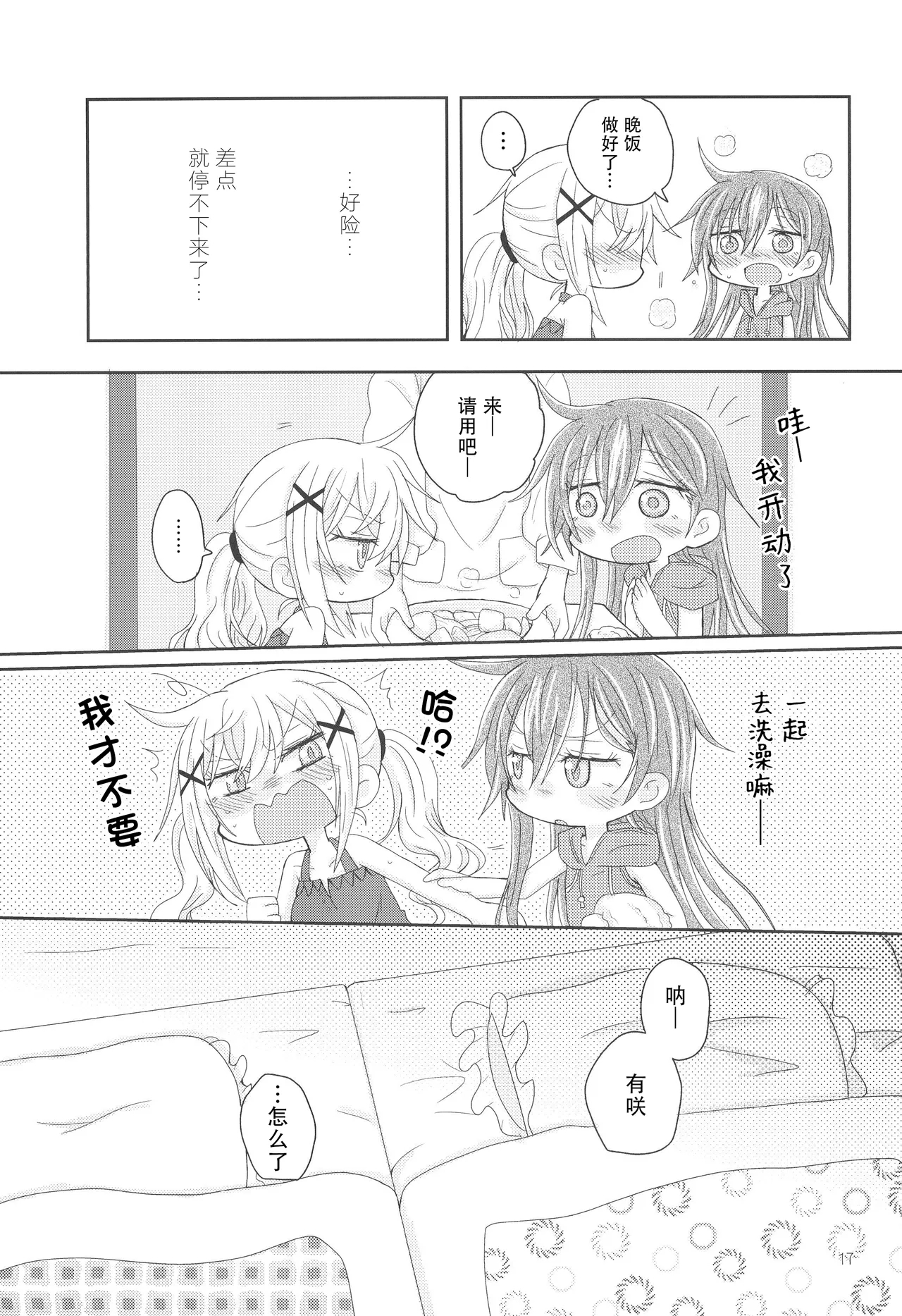 Hanazono Usagi ni Natsukareta. - Page 20