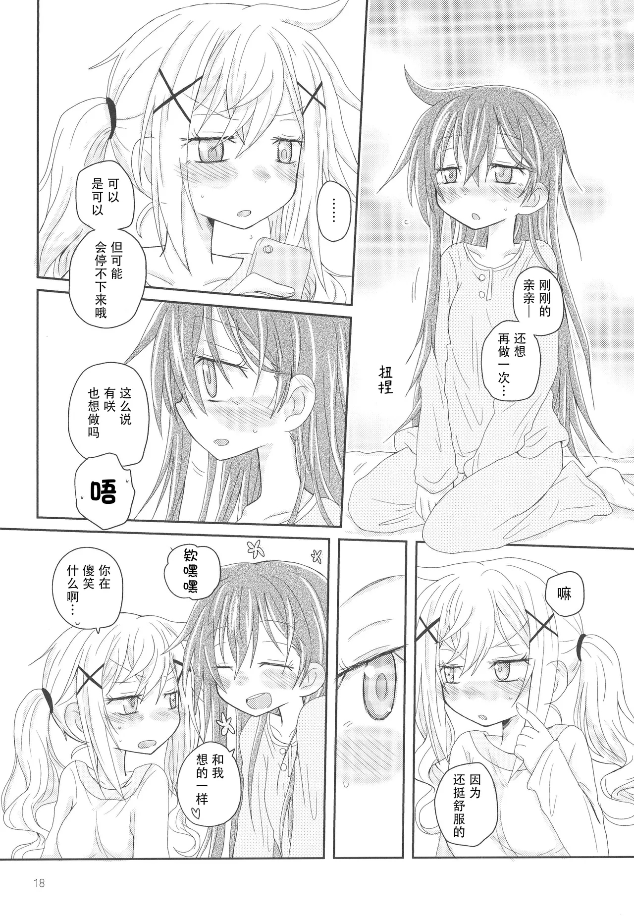Hanazono Usagi ni Natsukareta. - Page 21