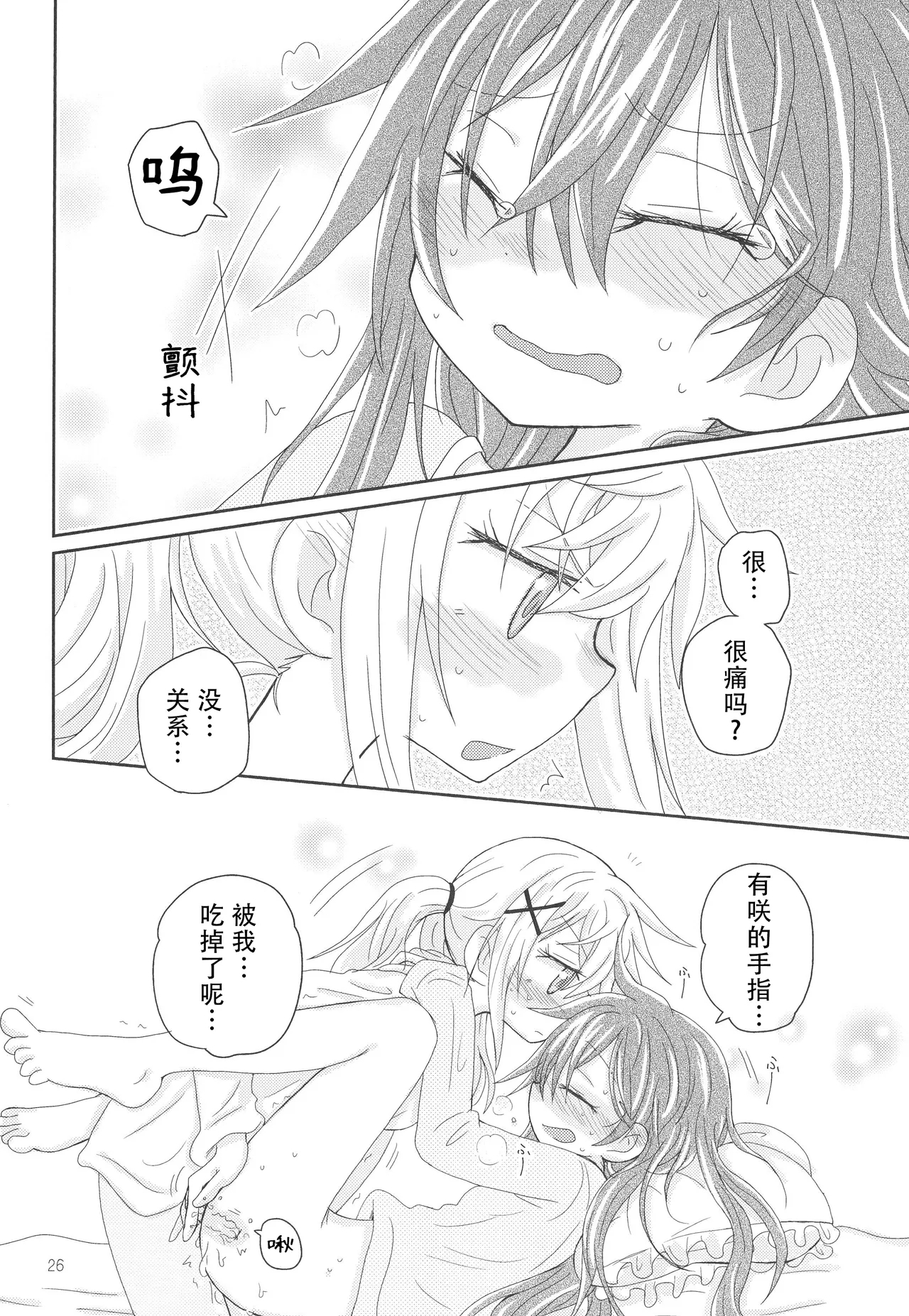Hanazono Usagi ni Natsukareta. - Page 29
