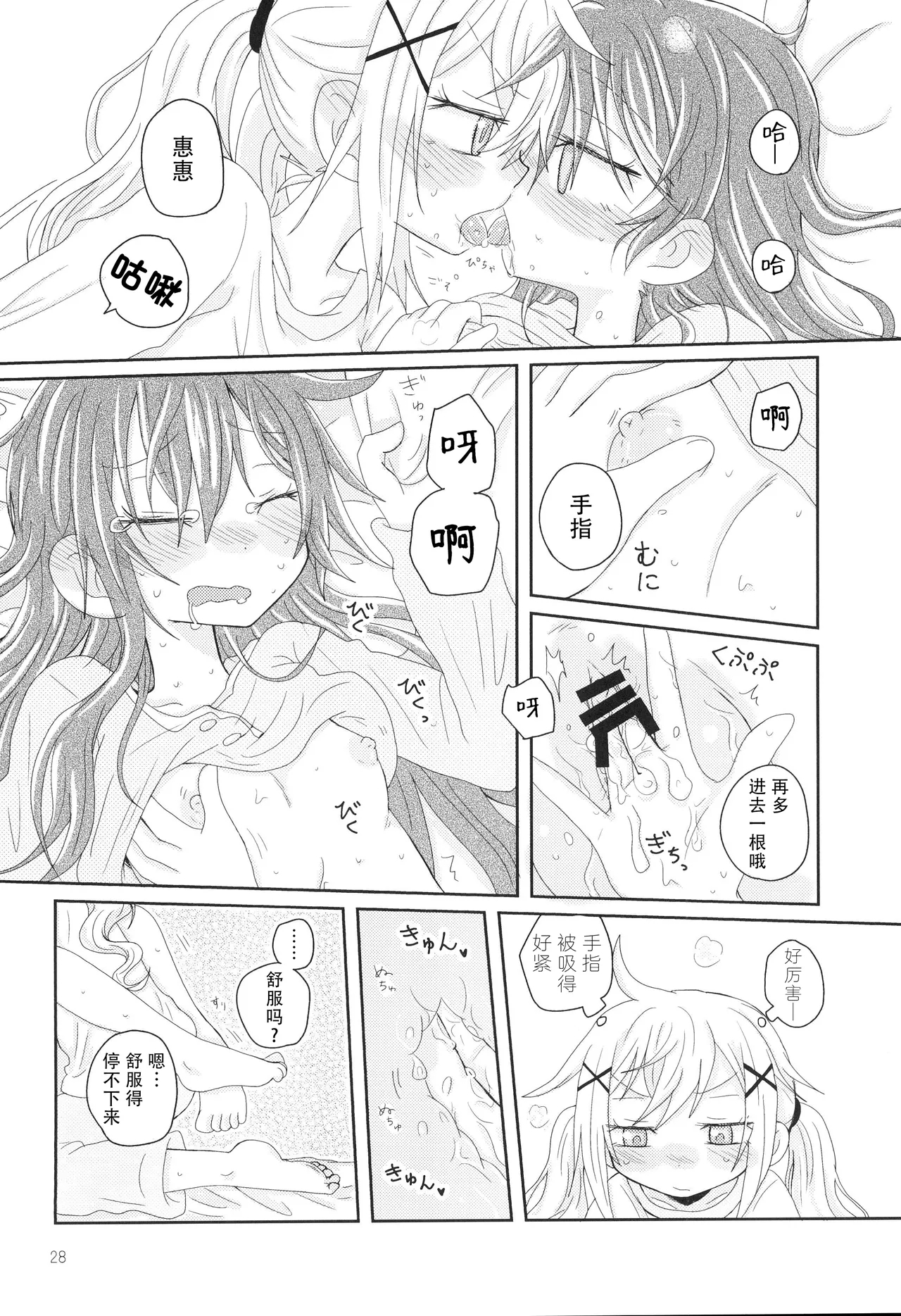 Hanazono Usagi ni Natsukareta. - Page 31