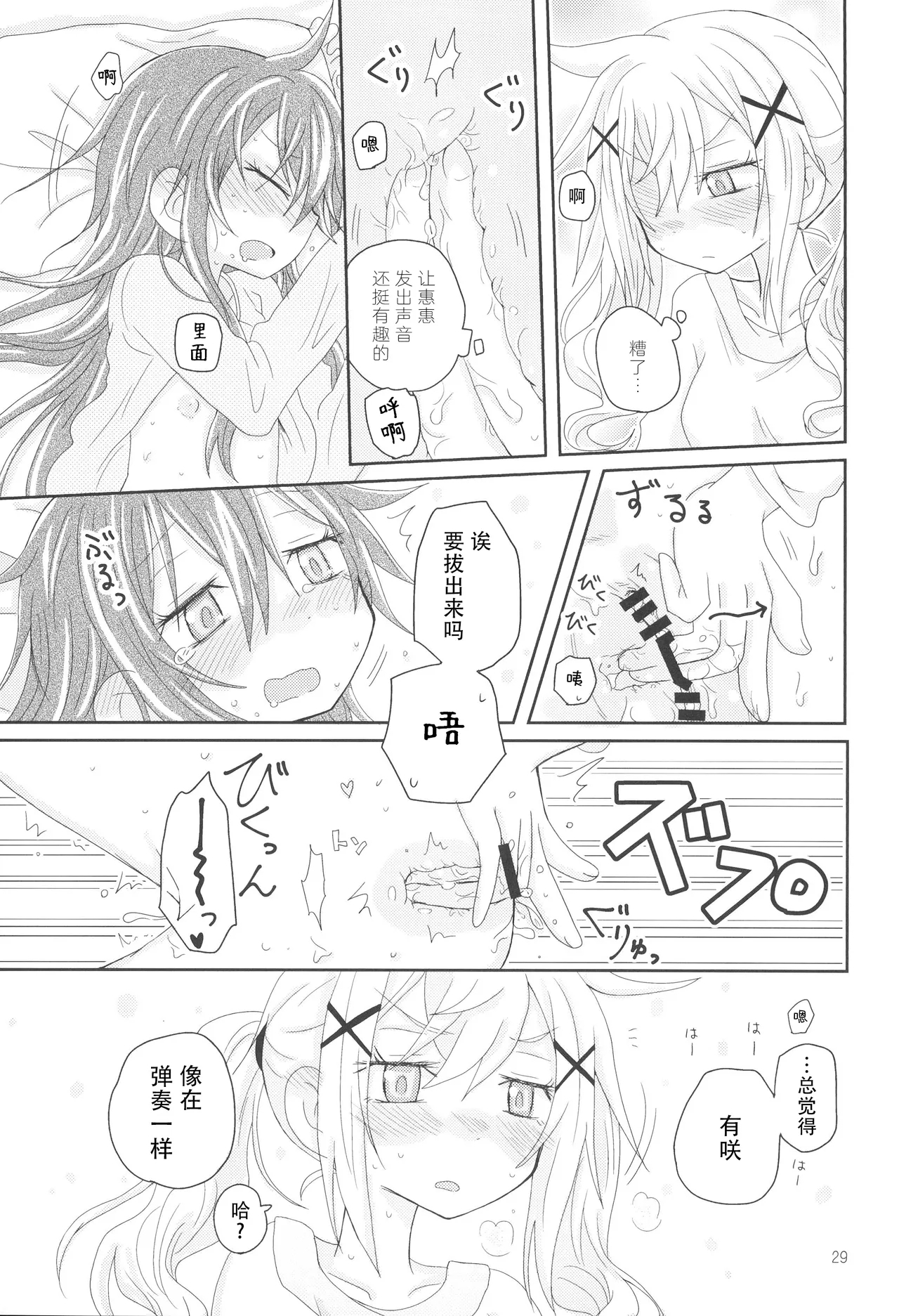 Hanazono Usagi ni Natsukareta. - Page 32