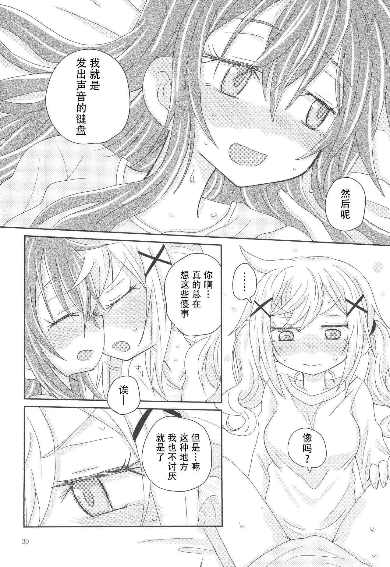 Hanazono Usagi ni Natsukareta. - Page 33