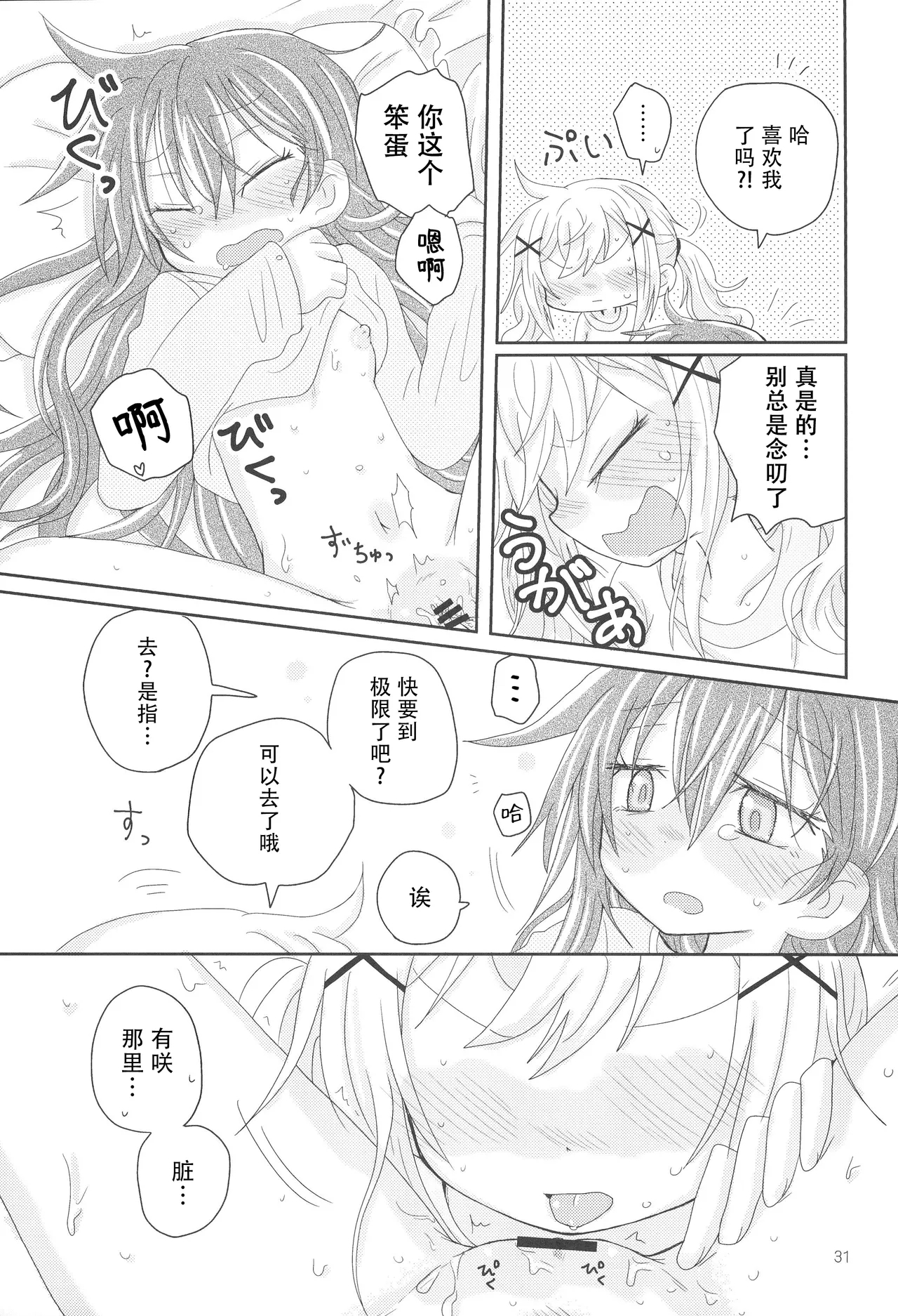 Hanazono Usagi ni Natsukareta. - Page 34
