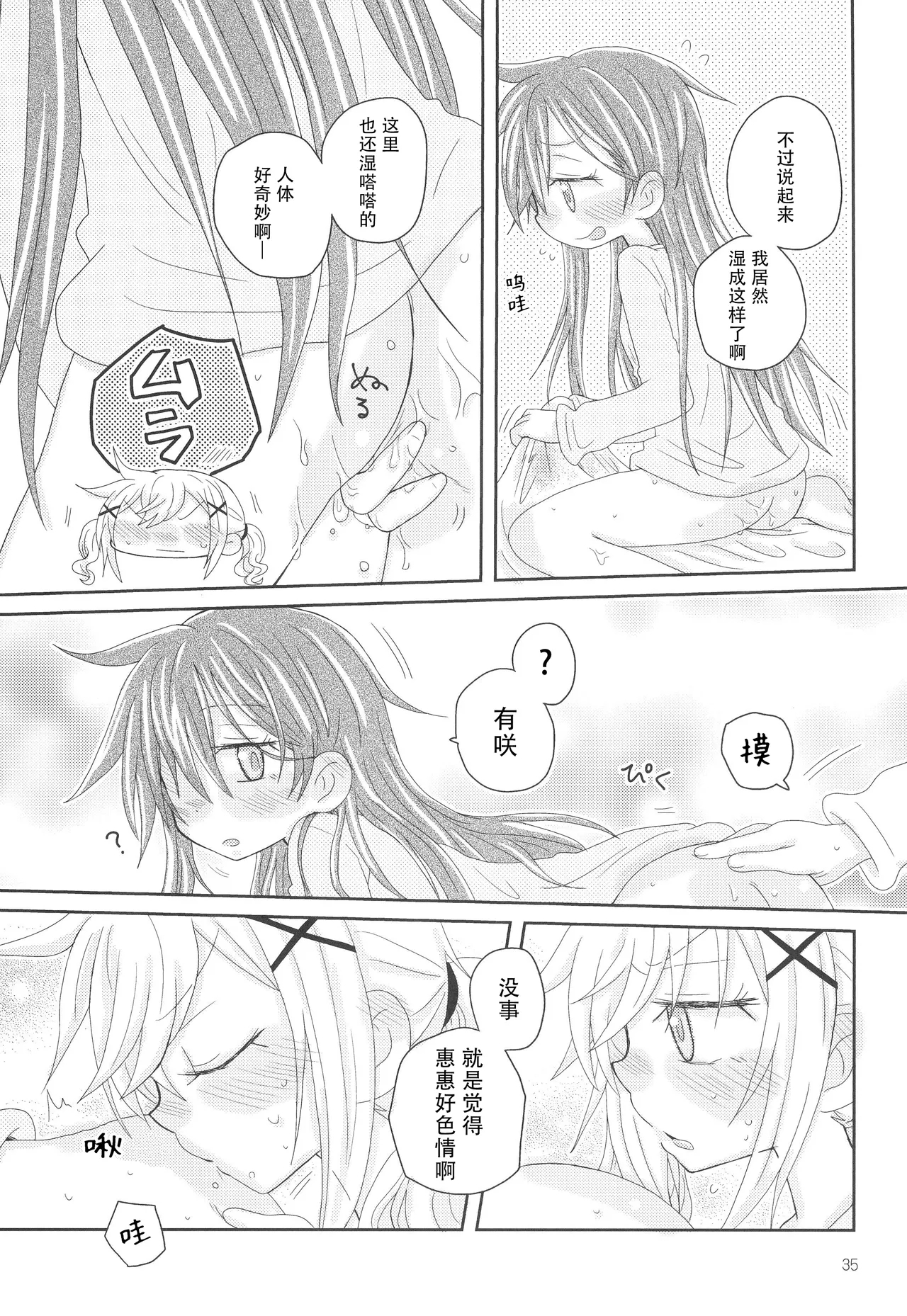Hanazono Usagi ni Natsukareta. - Page 38