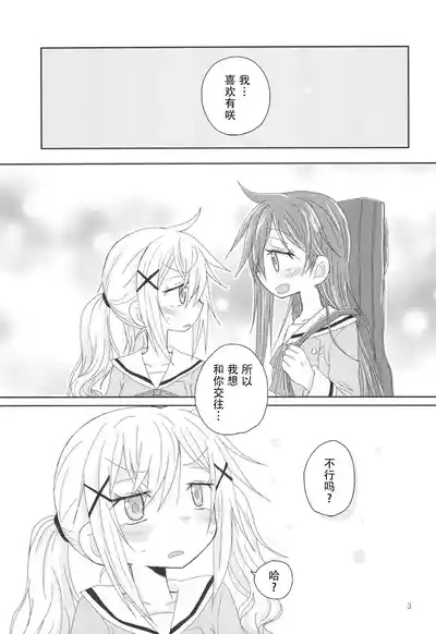Hanazono Usagi ni Natsukareta. 6
