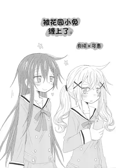 Hanazono Usagi ni Natsukareta. 7