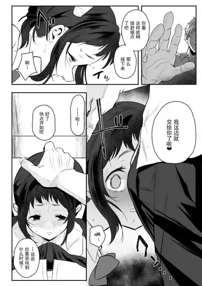 Koukousei kara Hajimeru Mesuinu Kyouiku Chapter 2 10