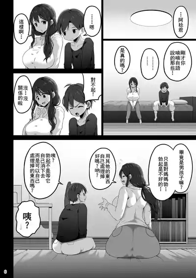 Mama de Bokki shita nara... Mama ni Makasenasai 8