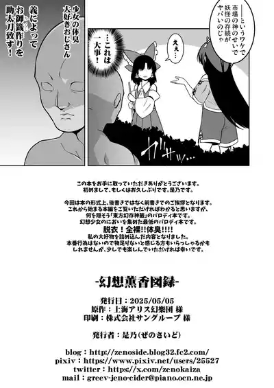 Gensou Kunkou Zuroku 2