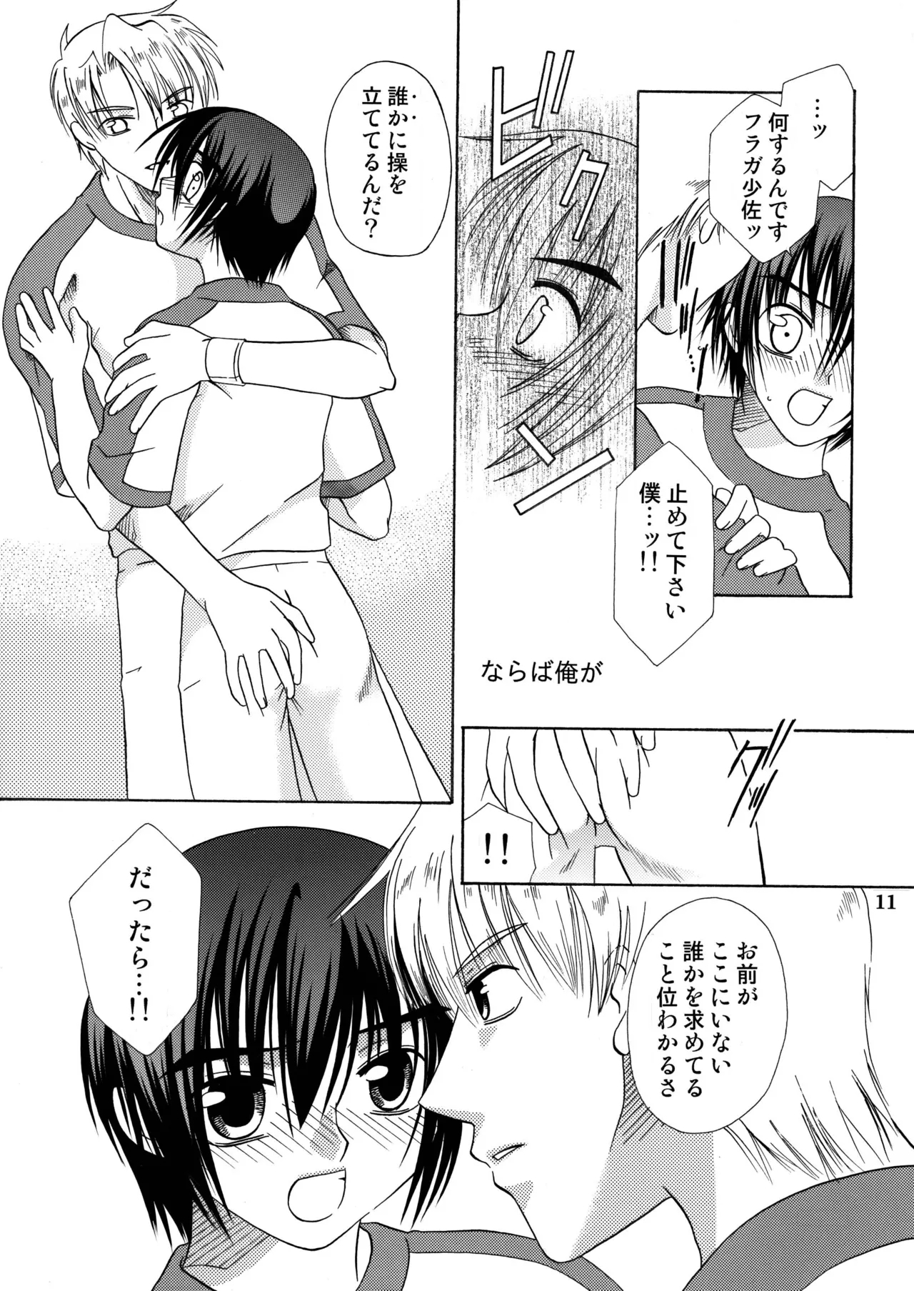 君の胸に宿る星 10