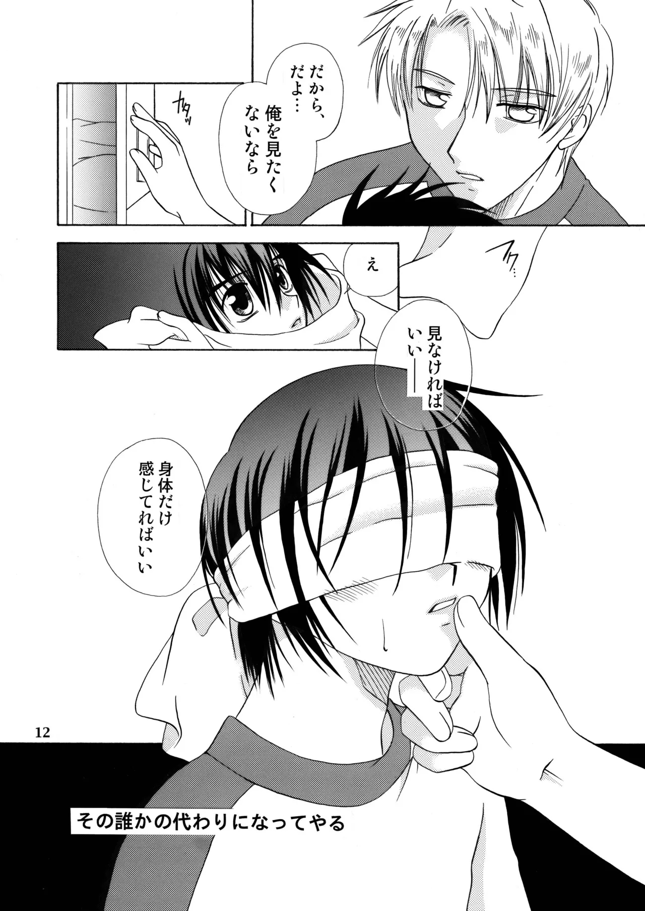 君の胸に宿る星 11