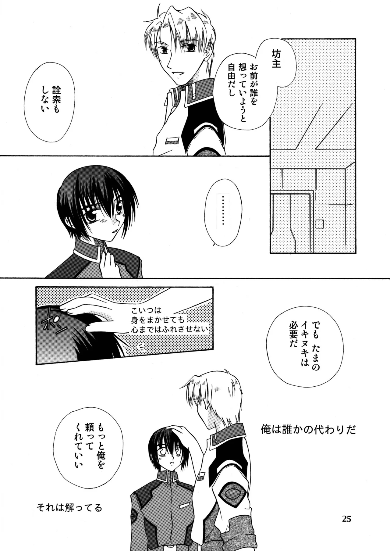 君の胸に宿る星 24