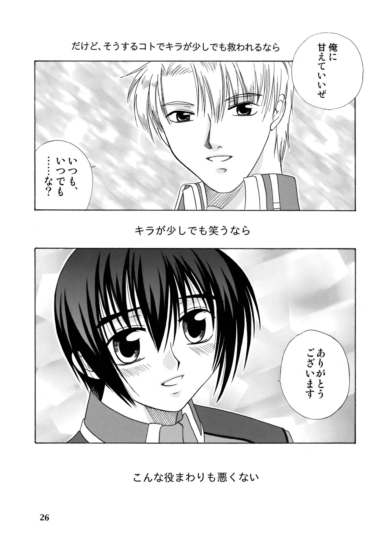 君の胸に宿る星 25