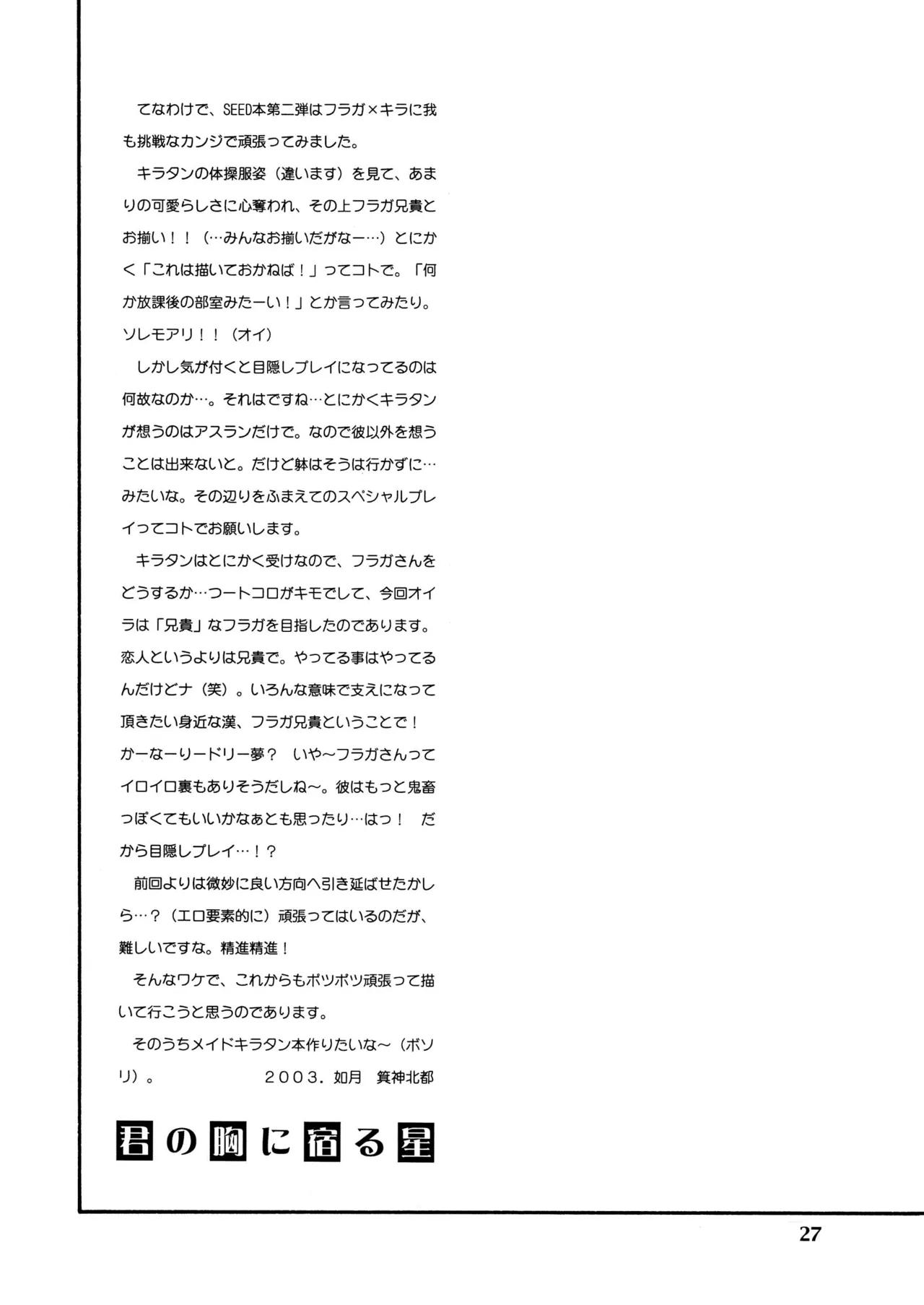 君の胸に宿る星 26