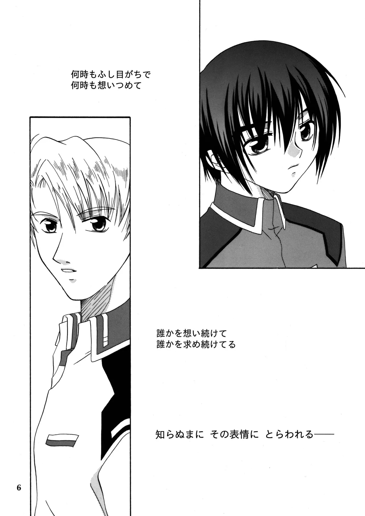 君の胸に宿る星 5
