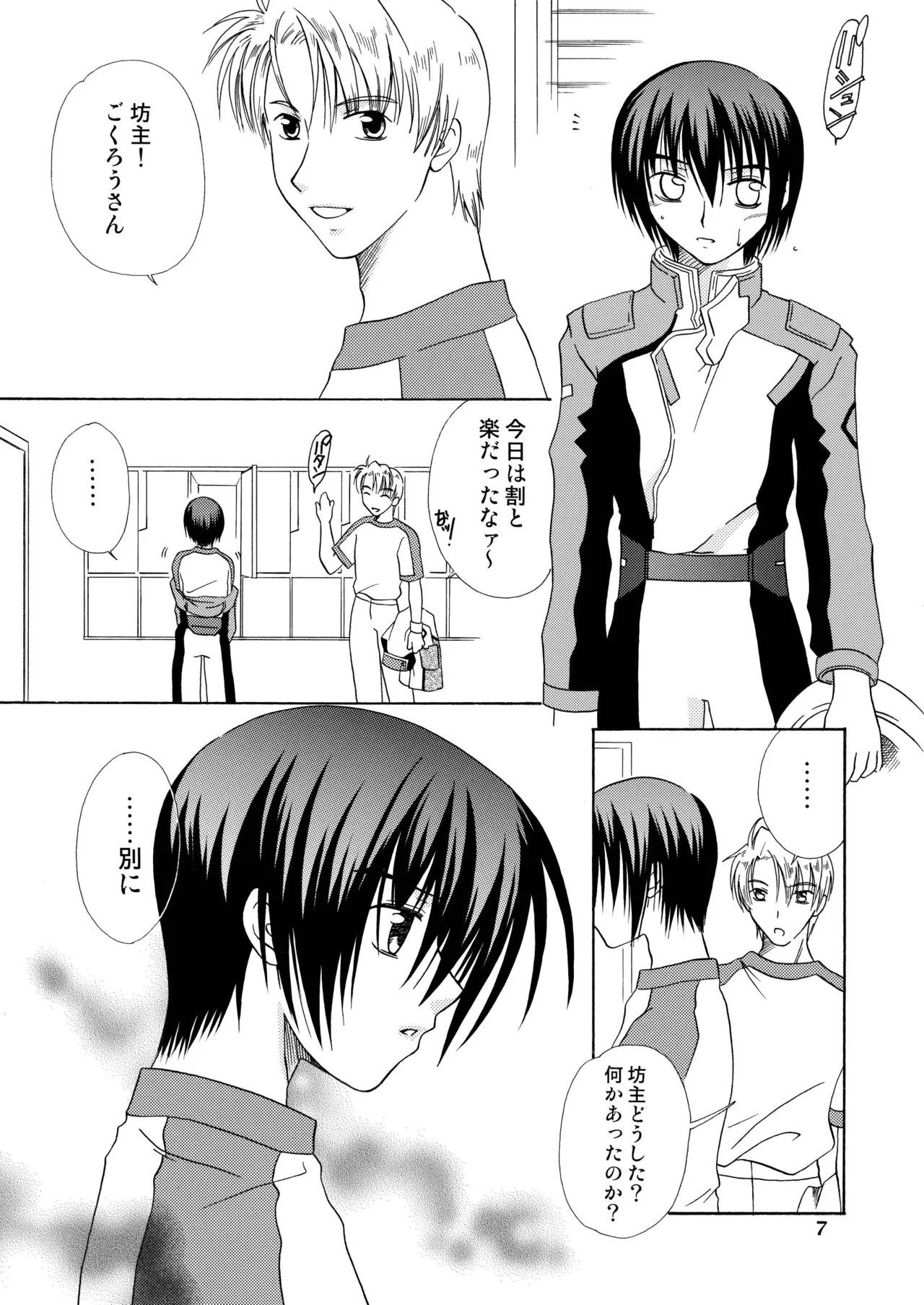 君の胸に宿る星 6