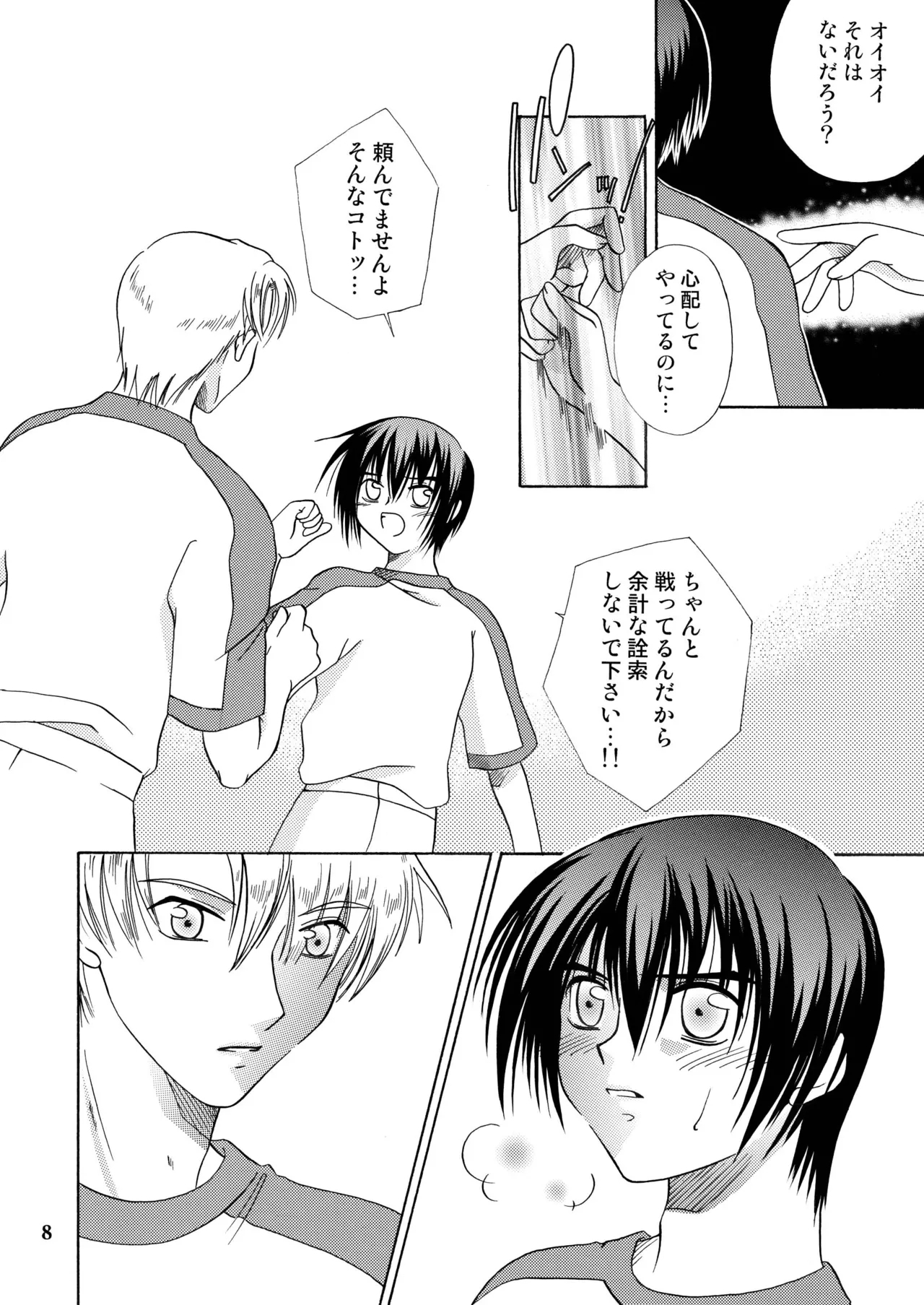 君の胸に宿る星 7