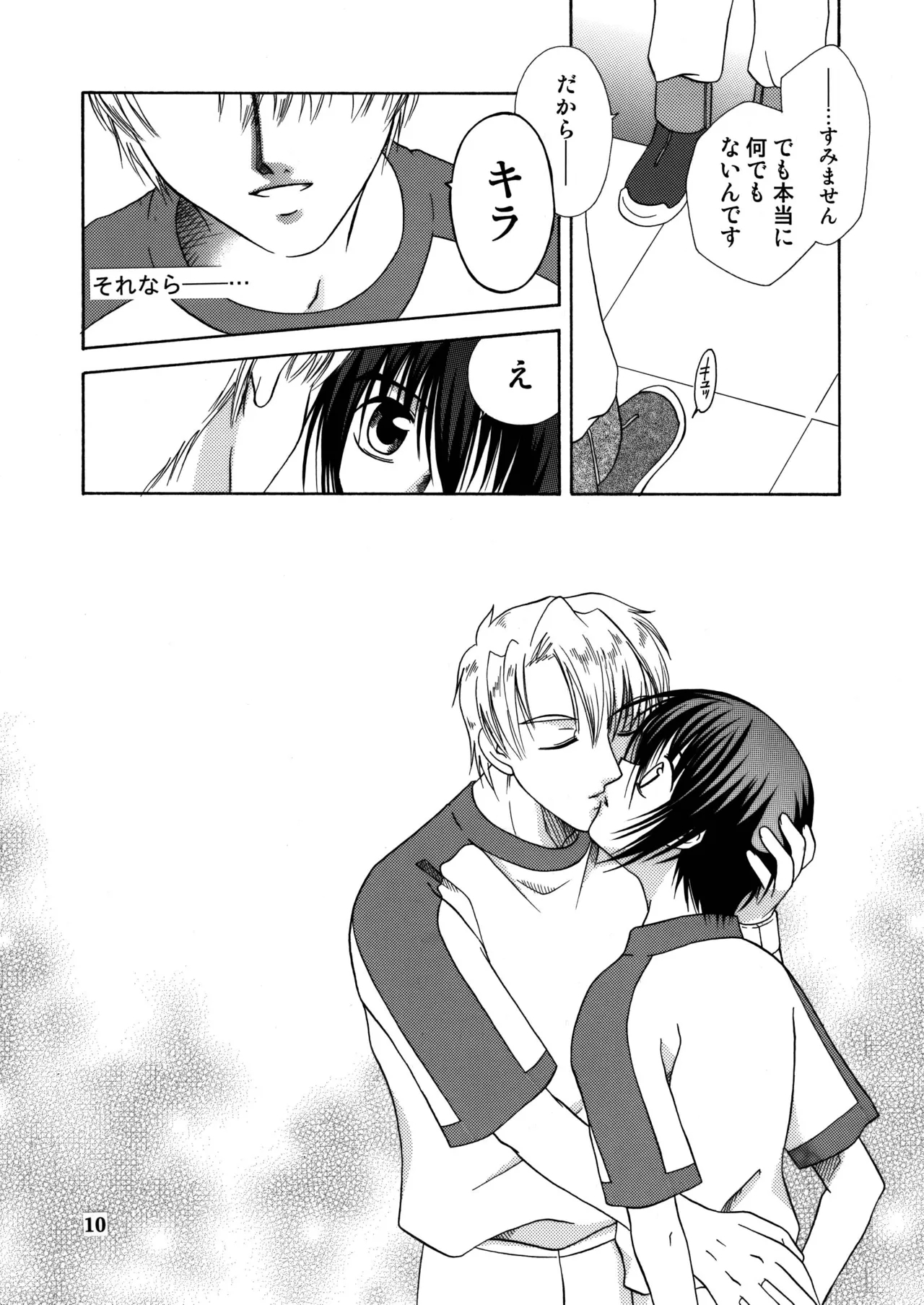 君の胸に宿る星 9