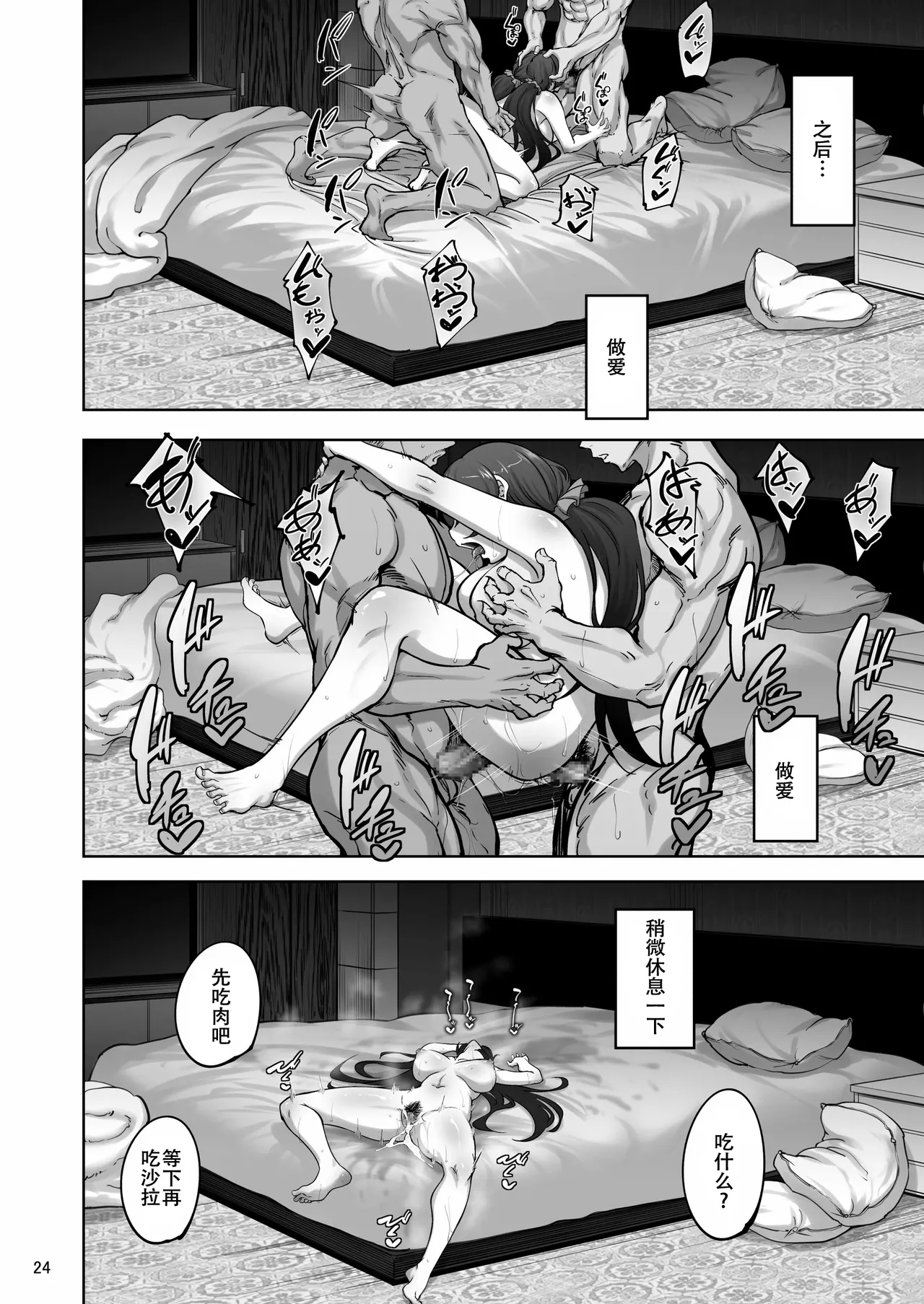 Eri to Nozomi no Joujiroku 4 - Page 23