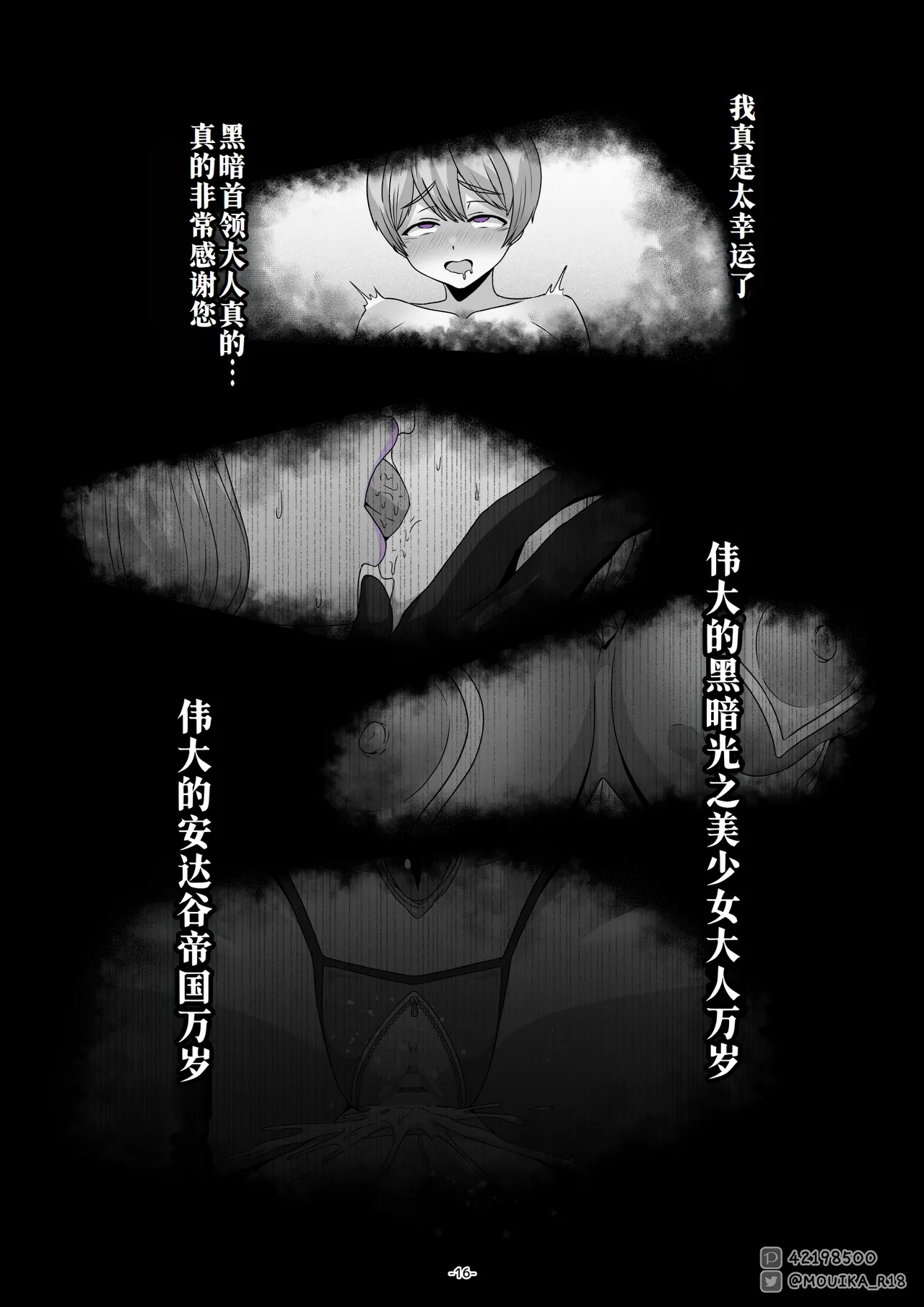 「EMPRESS CLUB」ひろがるスカイ! プ●キュア「最終回」 - Page 16
