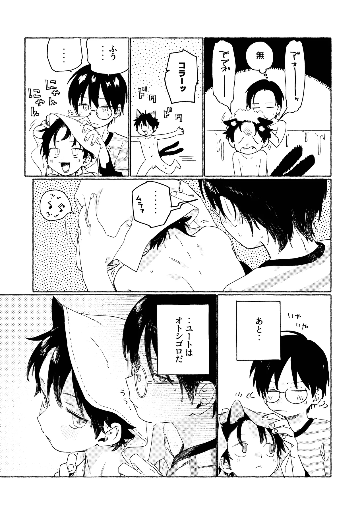25×2TIME! - Page 12