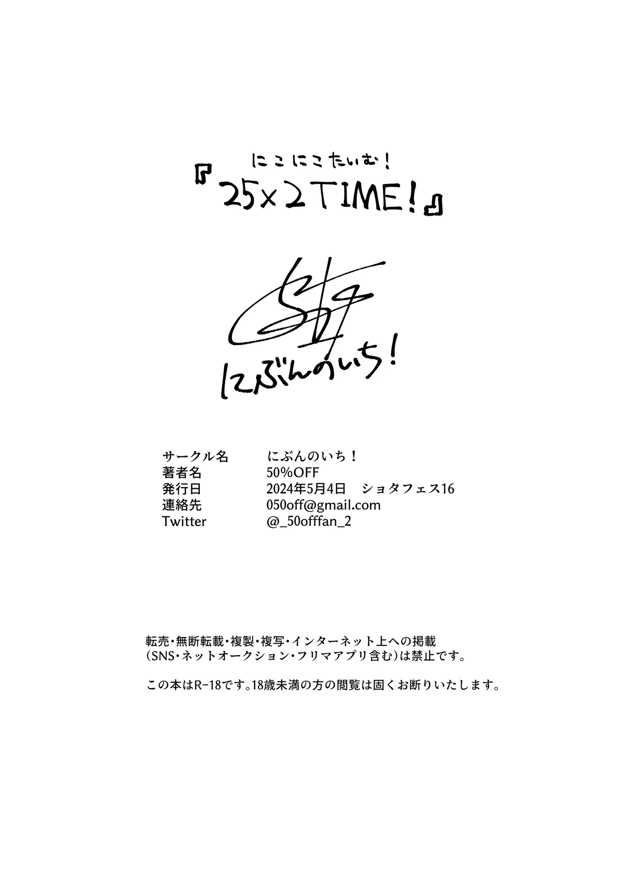 25×2TIME! - Page 41