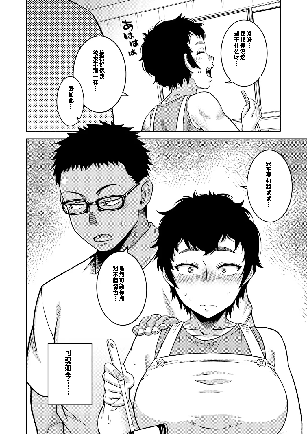 Natsu, Inaka, Tatami to Futon, Haha - Page 10