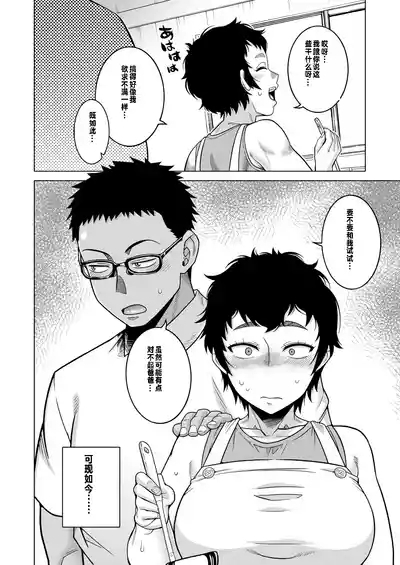 Natsu, Inaka, Tatami to Futon, Haha 10