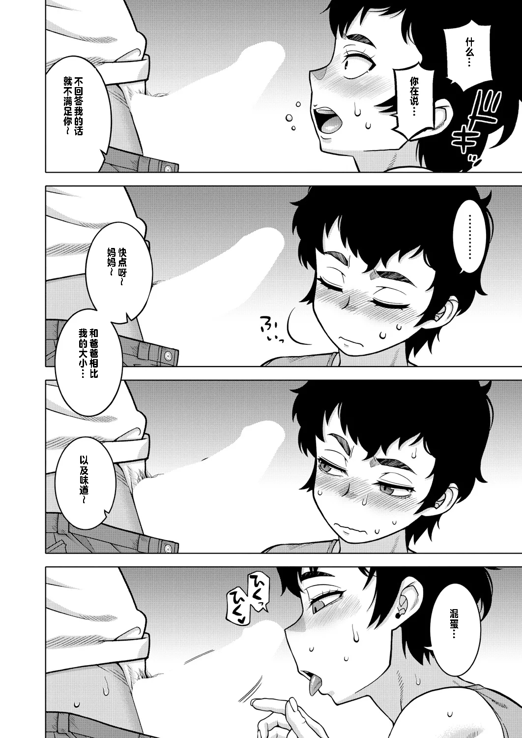 Natsu, Inaka, Tatami to Futon, Haha - Page 14