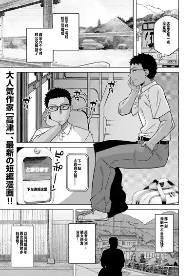Natsu, Inaka, Tatami to Futon, Haha 1