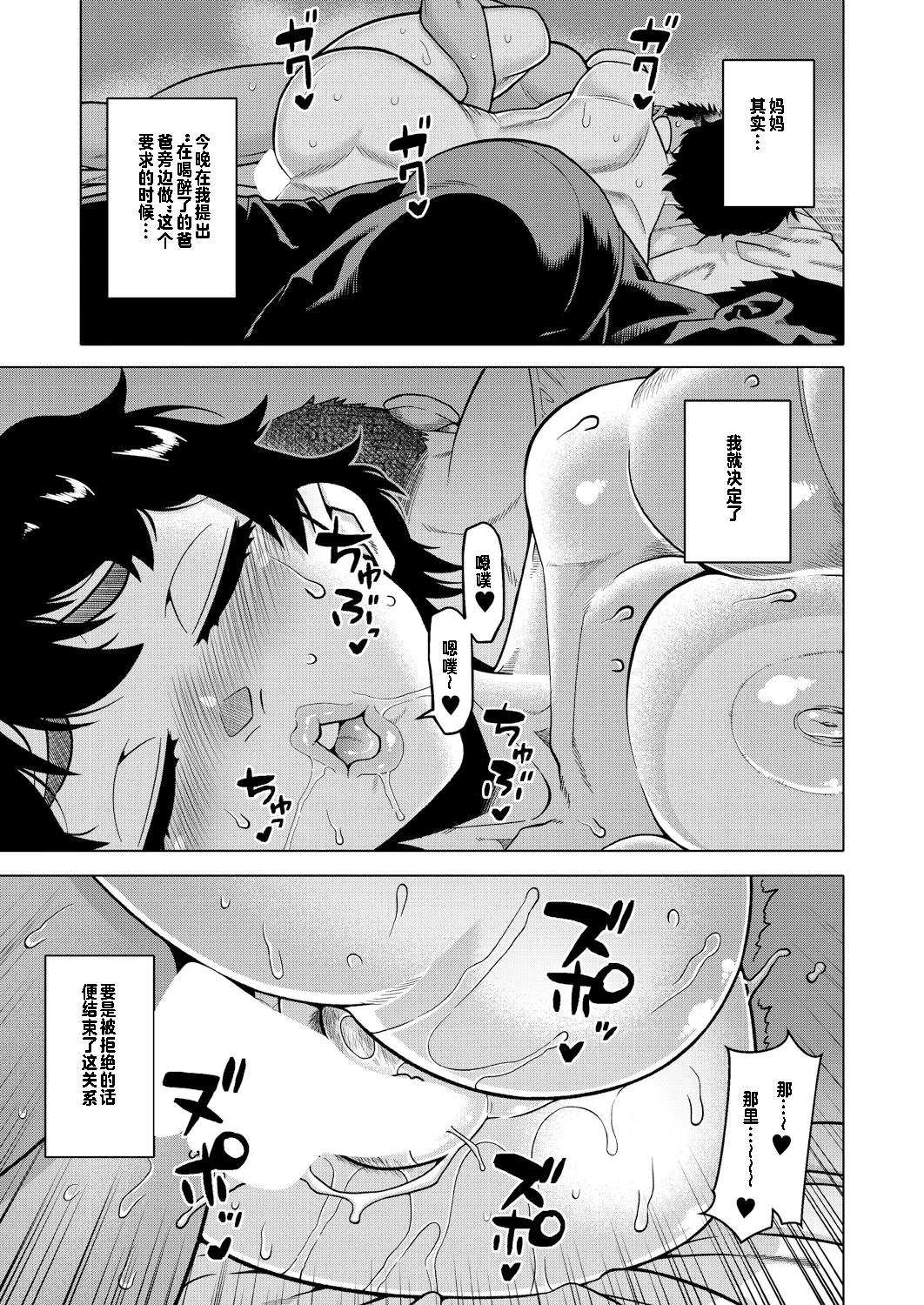 Natsu, Inaka, Tatami to Futon, Haha - Page 37