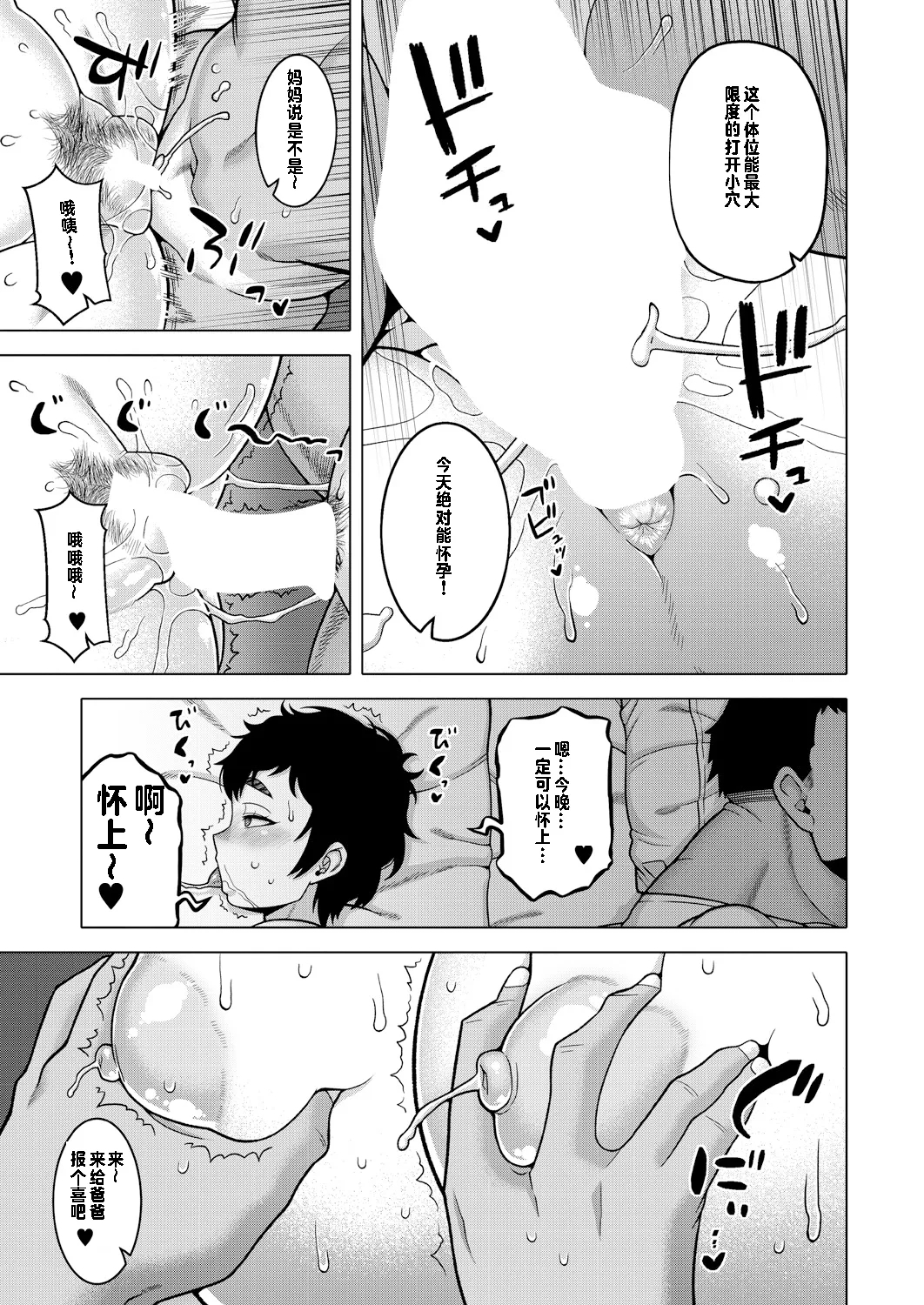 Natsu, Inaka, Tatami to Futon, Haha - Page 39