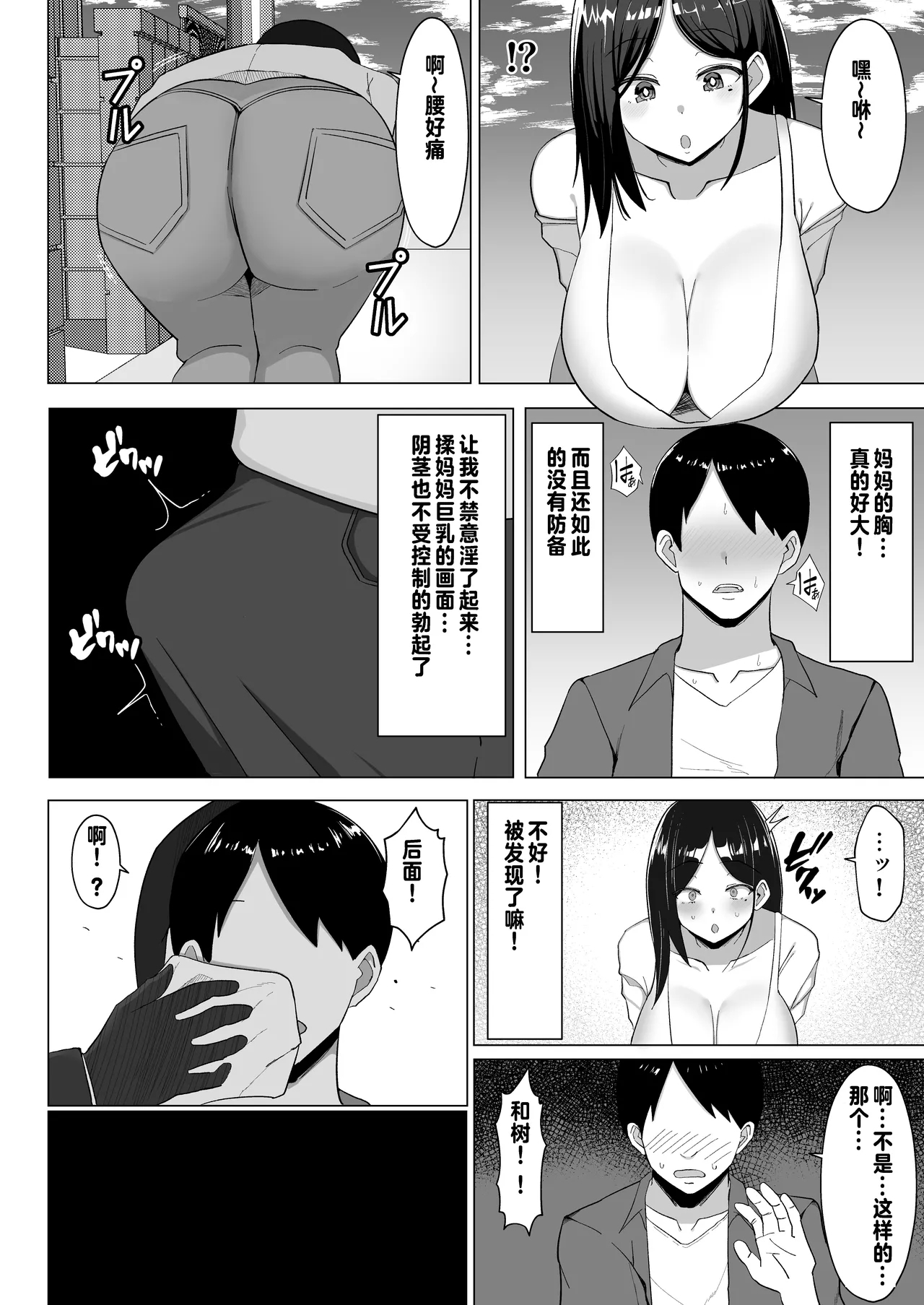 Kaa-chan to Sex Shinai to Derarenai Heya - Page 11