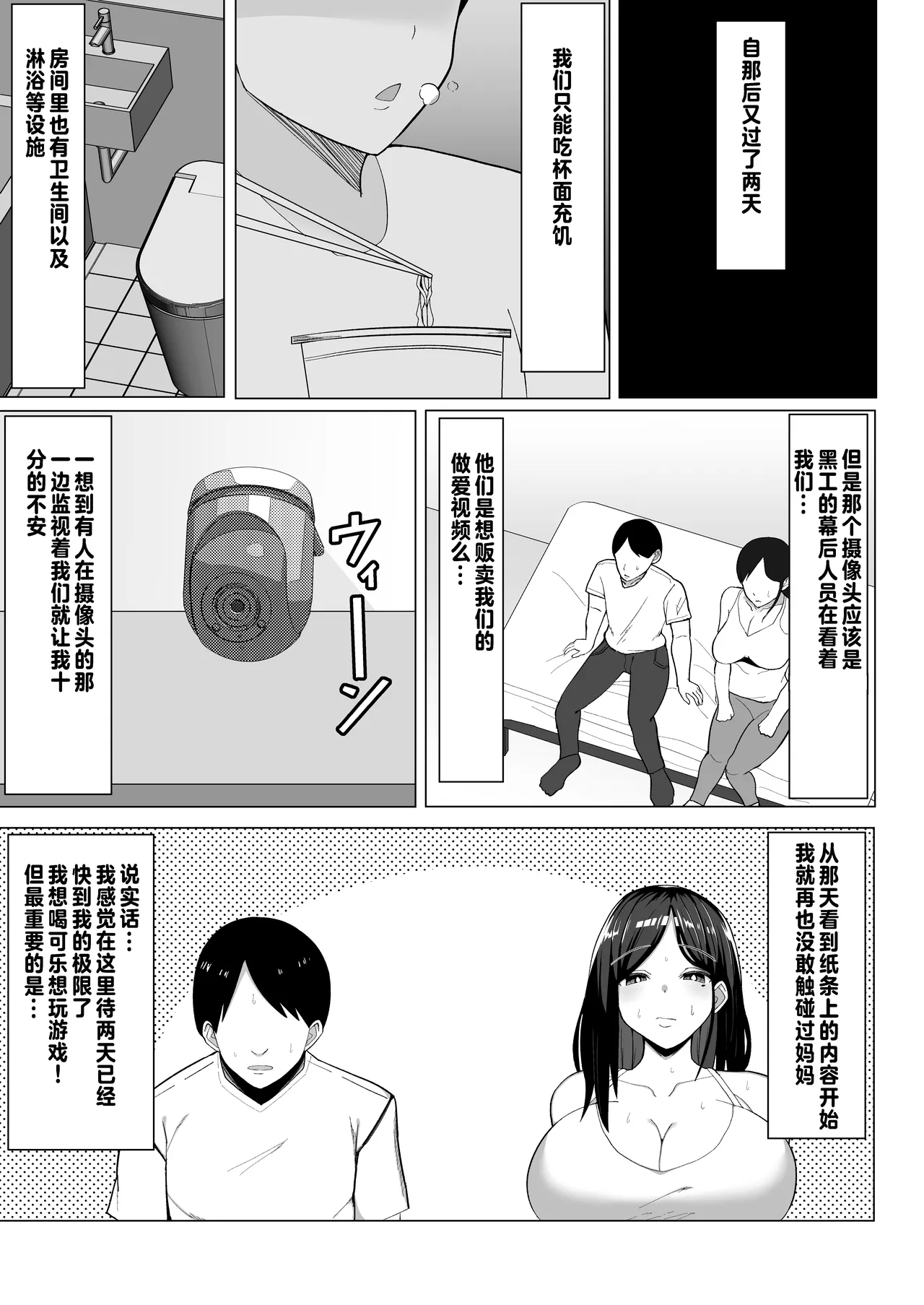 Kaa-chan to Sex Shinai to Derarenai Heya - Page 14