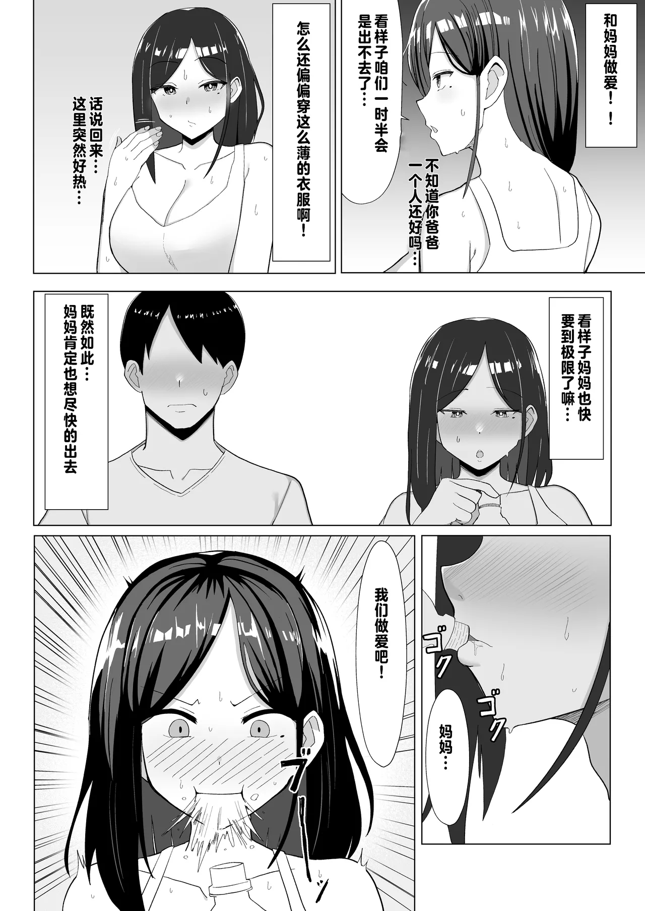 Kaa-chan to Sex Shinai to Derarenai Heya - Page 15
