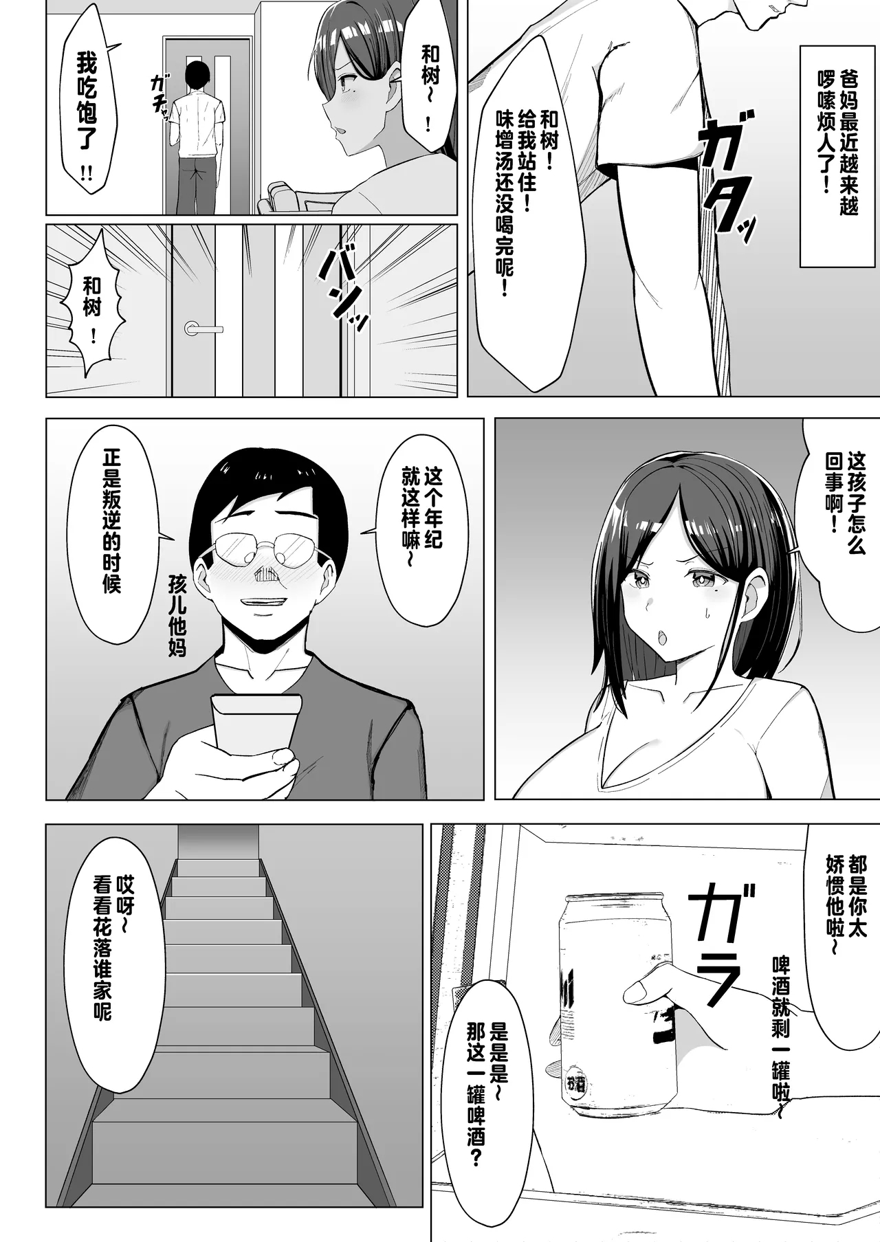 Kaa-chan to Sex Shinai to Derarenai Heya - Page 3