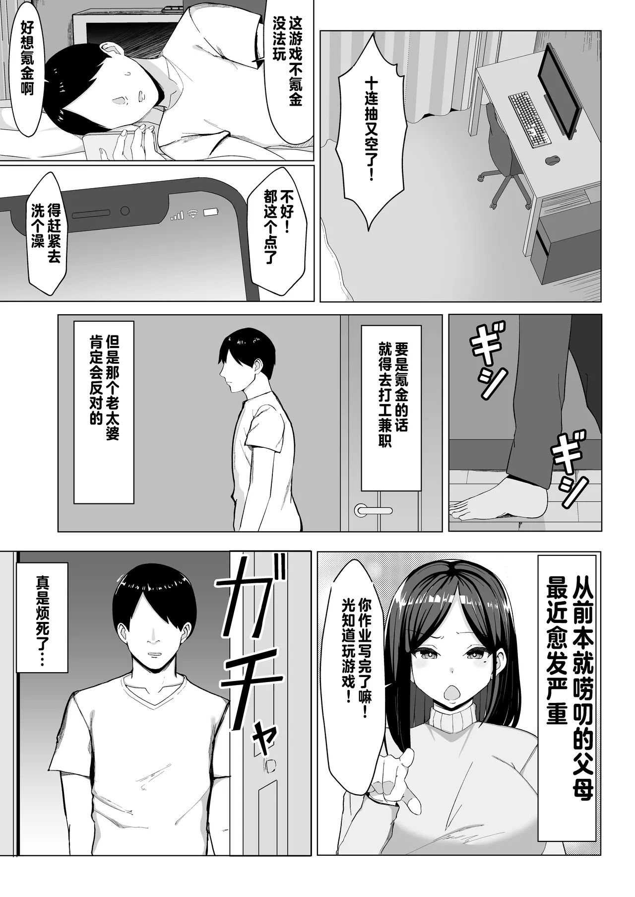 Kaa-chan to Sex Shinai to Derarenai Heya - Page 4