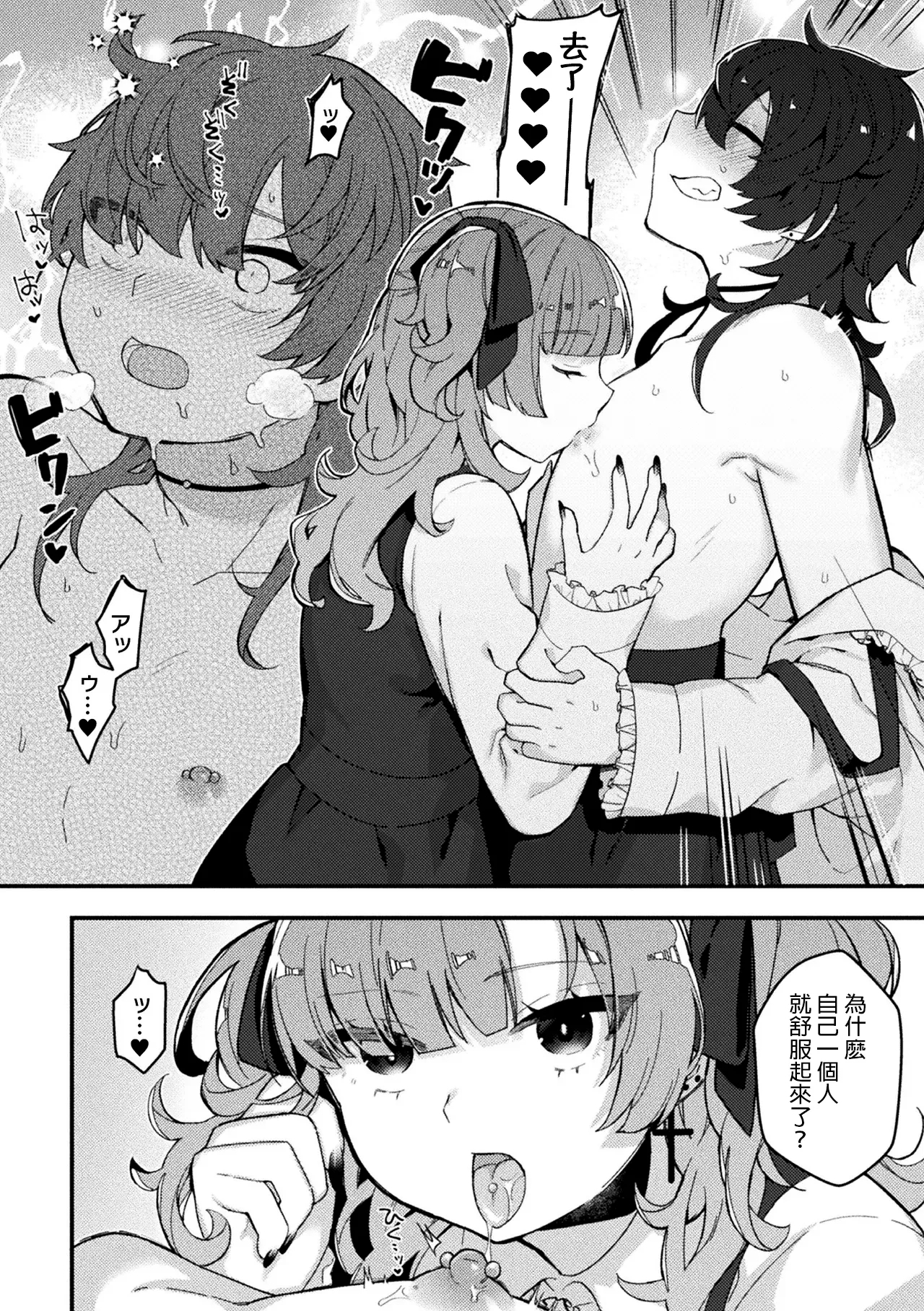 zi raika no zyo to aino huku zyuu - Page 10
