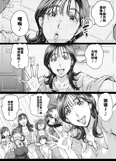 Dekiai Kansatsu Nikki 2 Mama Tomo Mi~nna de Hamedori Daiundoukai! 10